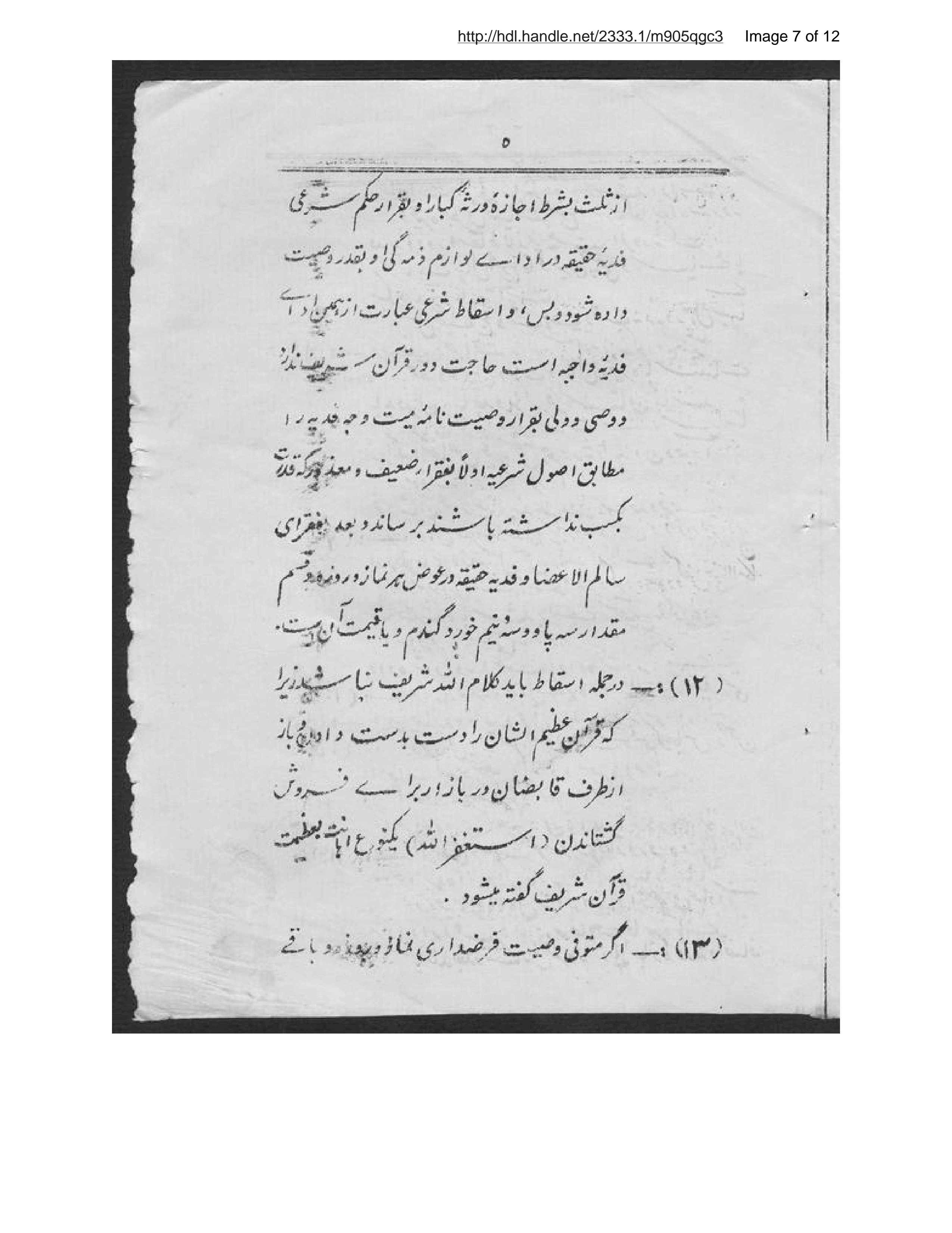 Page 8 of Niẓāmnāmah-ʼi marāsim-i taʻziyahʹdārī