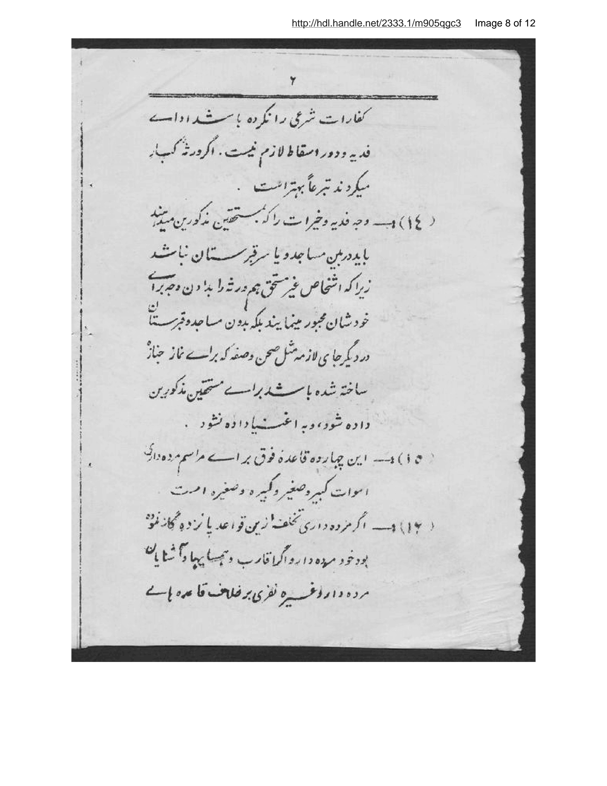 Page 9 of Niẓāmnāmah-ʼi marāsim-i taʻziyahʹdārī