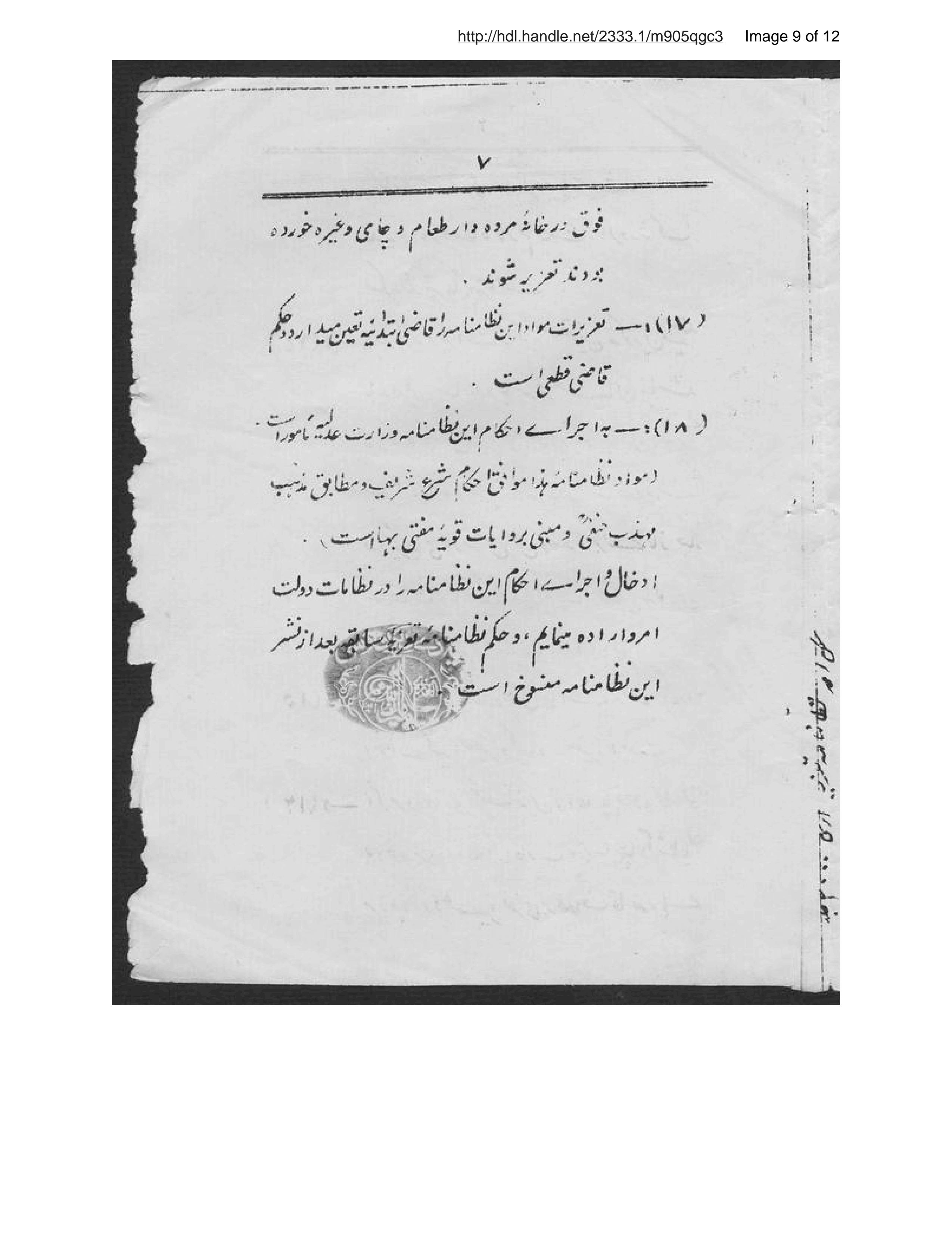 Page 10 of Niẓāmnāmah-ʼi marāsim-i taʻziyahʹdārī