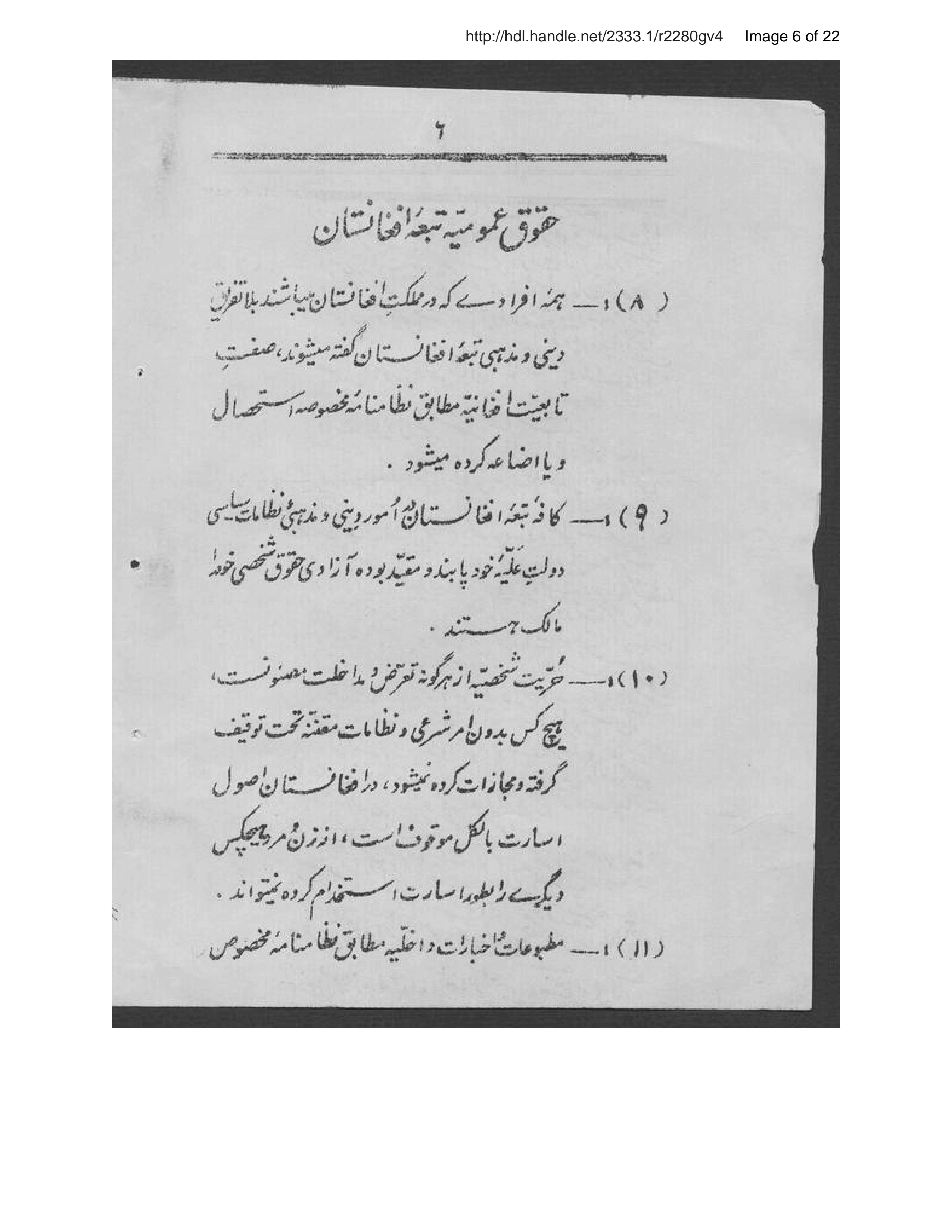 Page 7 of Niẓāmnāmah-ʼi asāsī-i dawlat-i ʻaliyah-ʼi Afghānistān