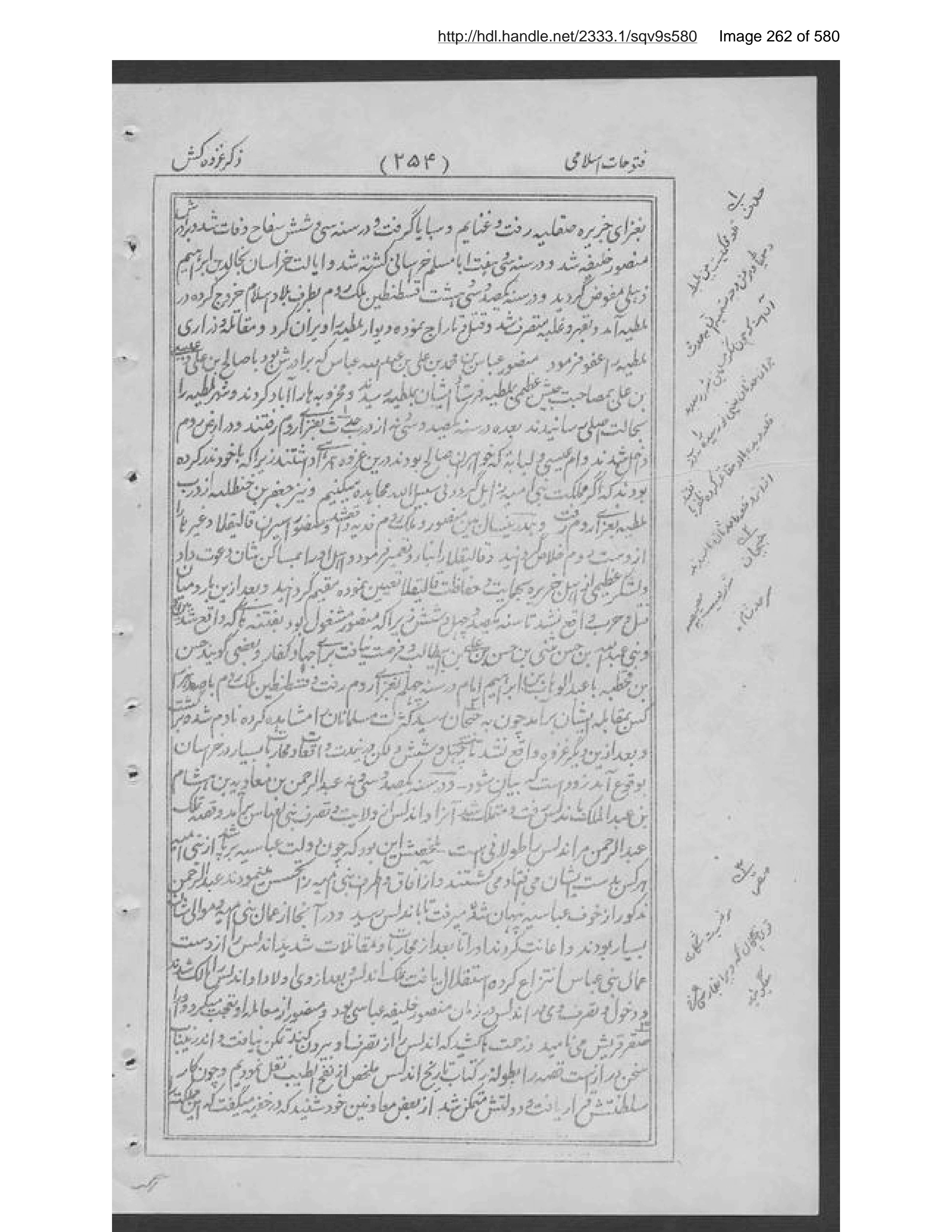 Scanned page 263 of Tārīkh-i futūḥāt-i Islāmīyah