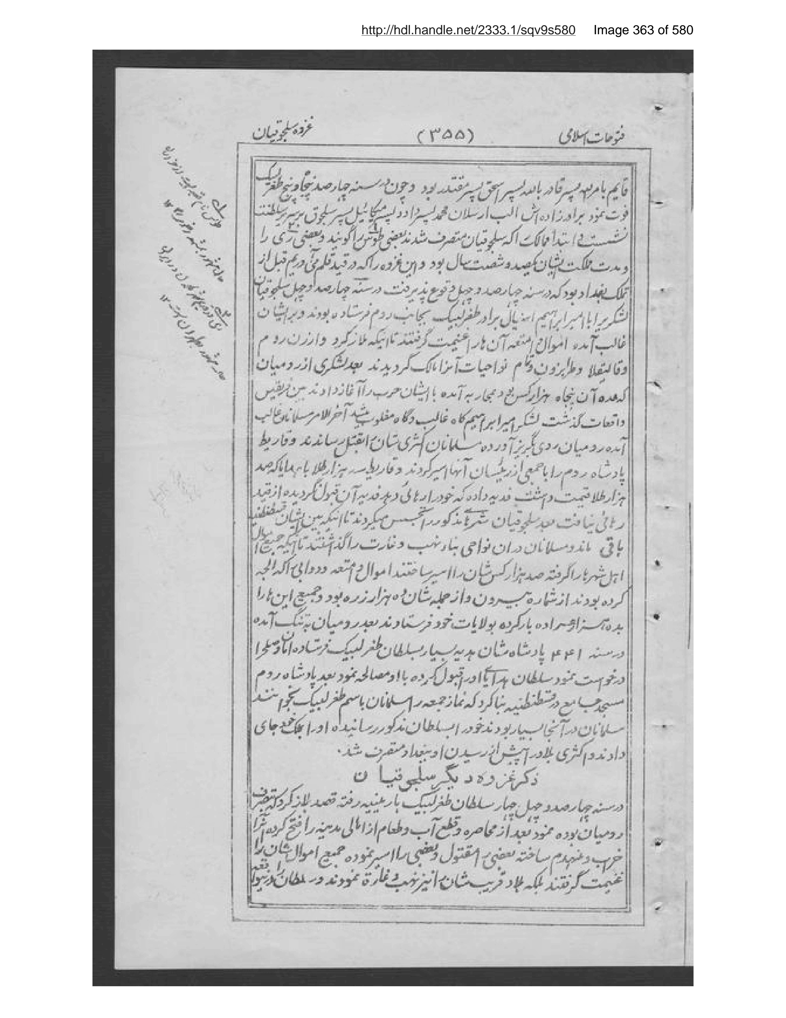 Scanned page 364 of Tārīkh-i futūḥāt-i Islāmīyah