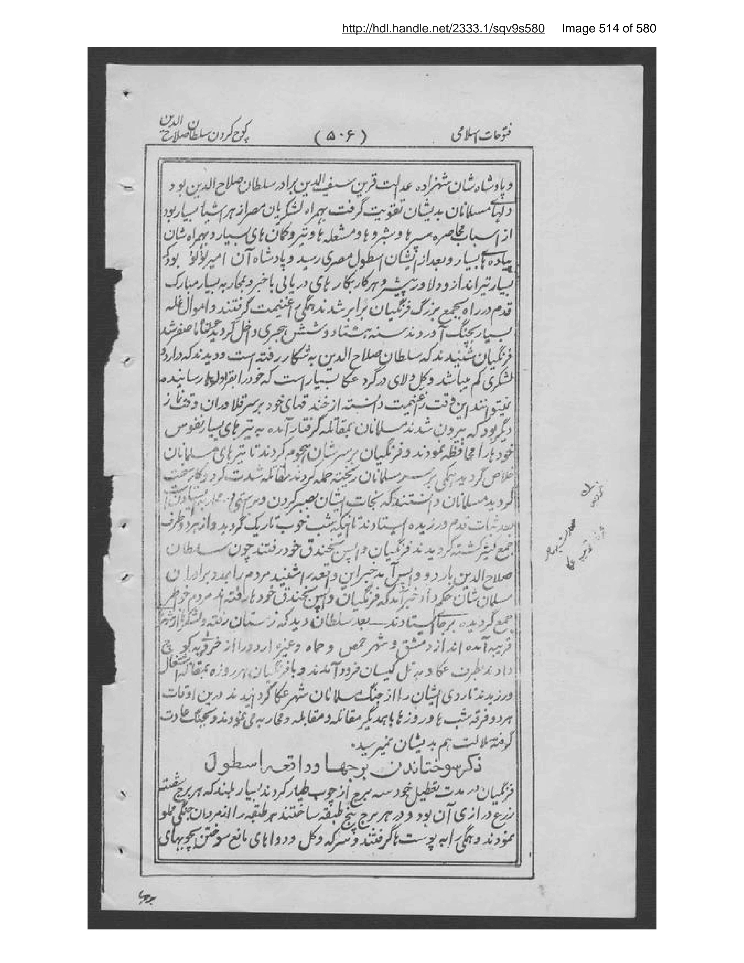 Scanned page 515 of Tārīkh-i futūḥāt-i Islāmīyah