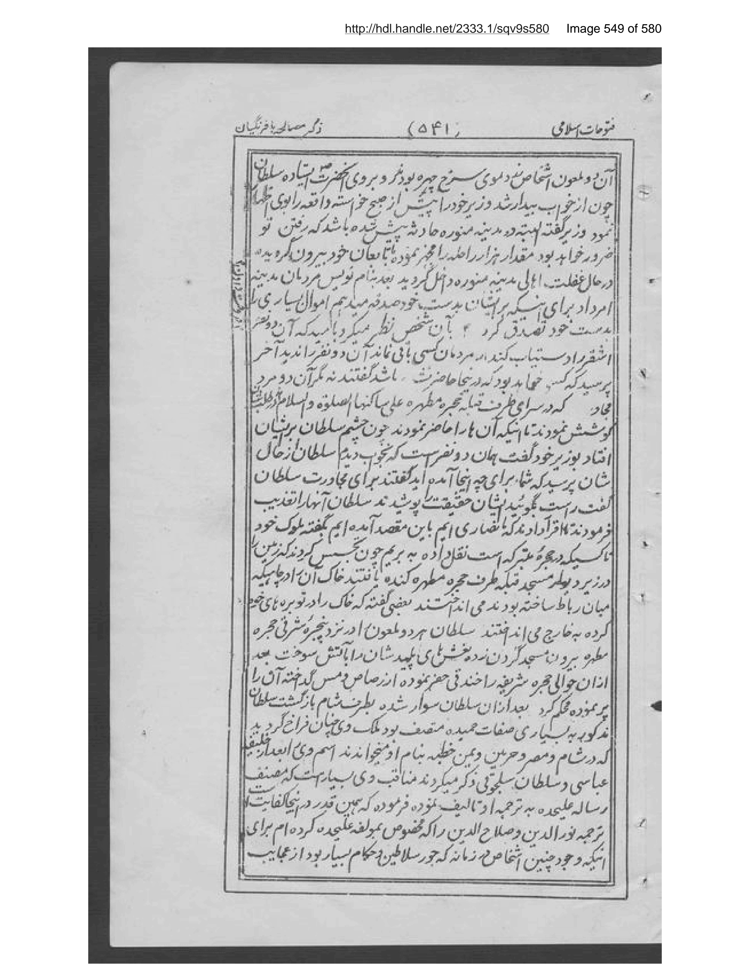Scanned page 550 of Tārīkh-i futūḥāt-i Islāmīyah