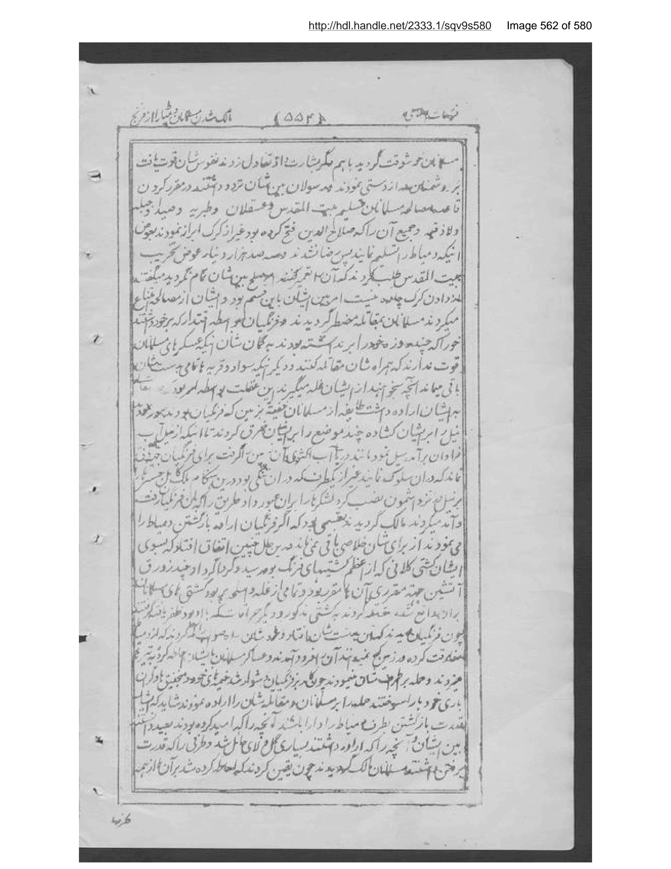 Scanned page 563 of Tārīkh-i futūḥāt-i Islāmīyah