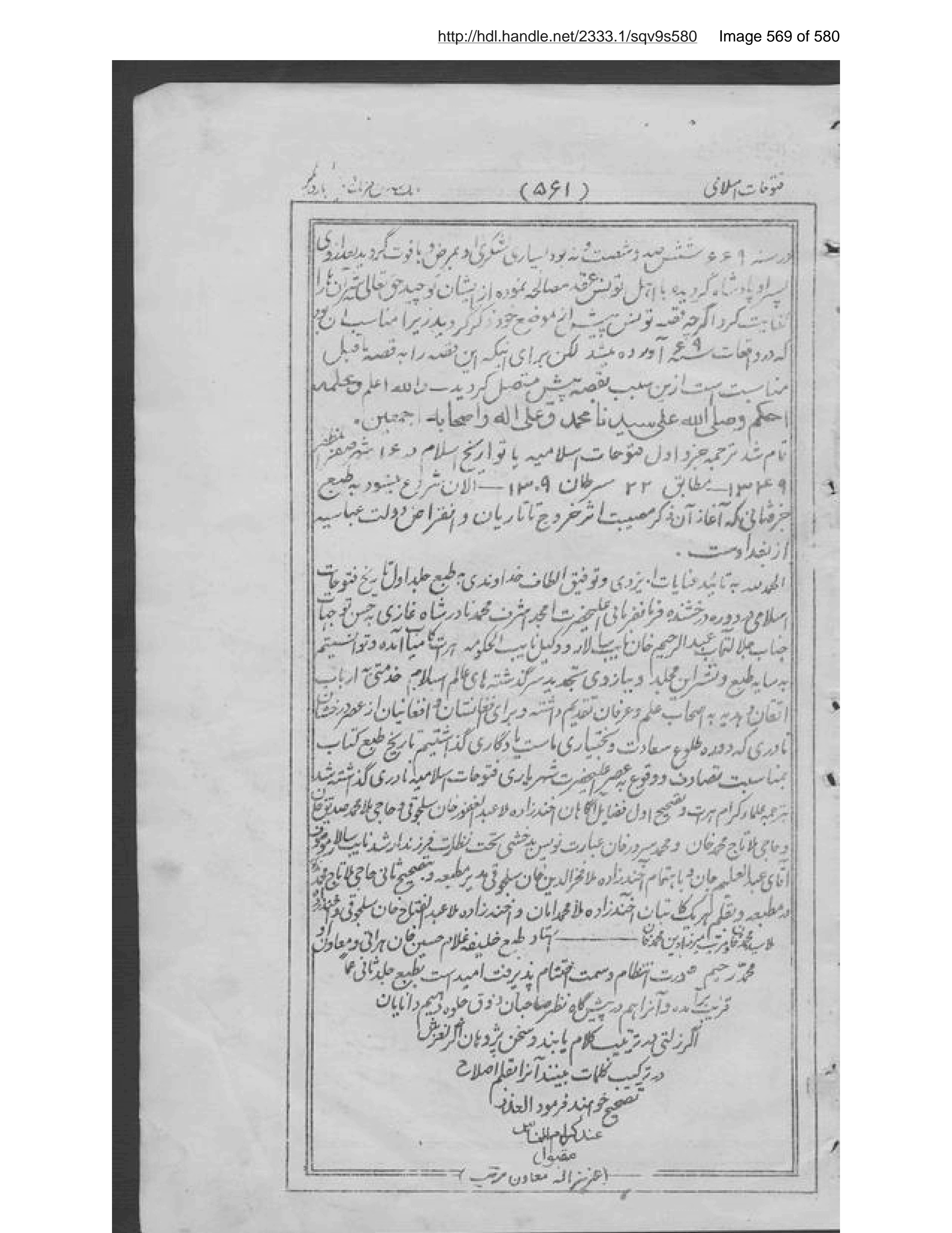 Scanned page 570 of Tārīkh-i futūḥāt-i Islāmīyah