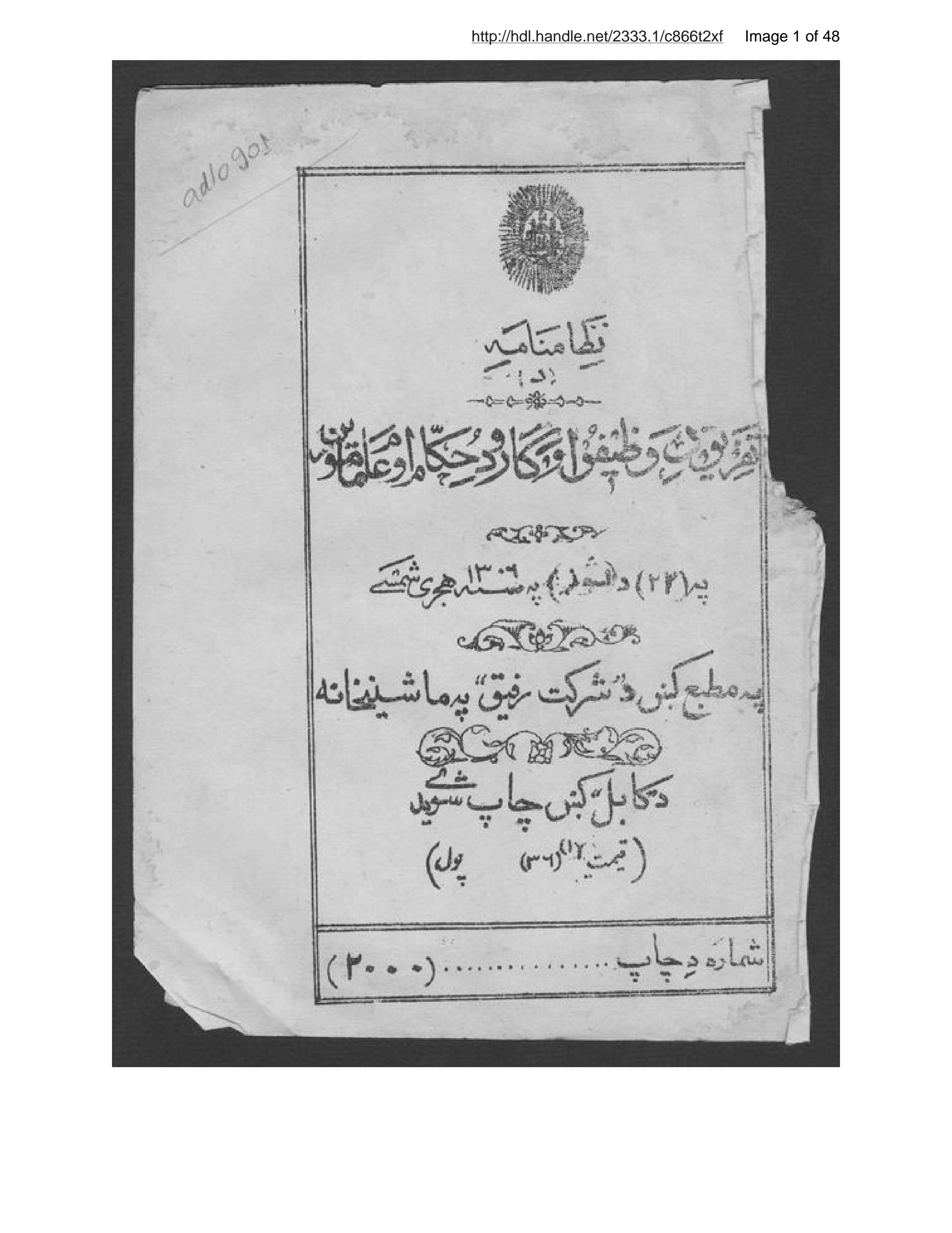 Page 2 of Niẓāmnāmah da tafrīq da waẓīfū aw kārū da ḥukkām aw ʻam maʻmurīn
