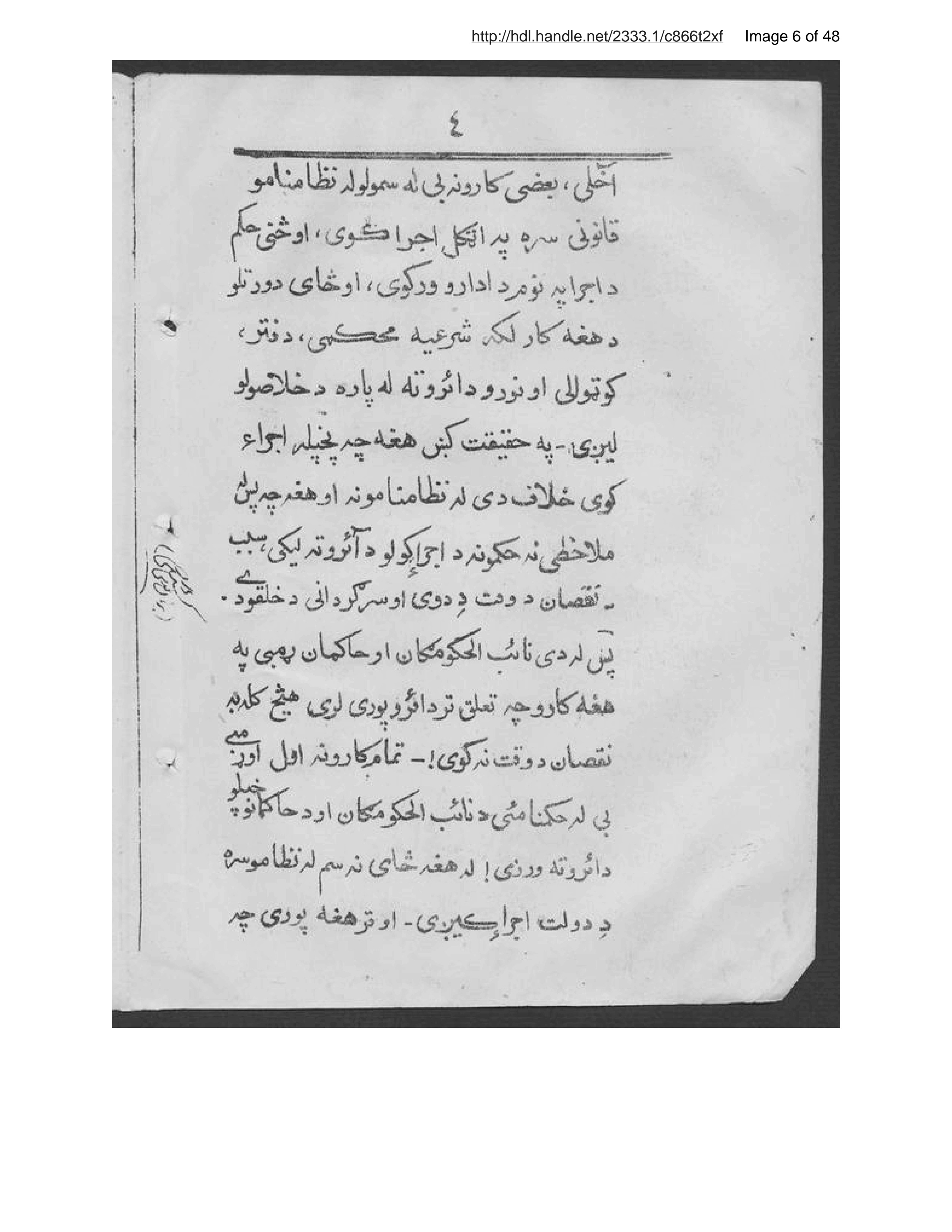 Page 7 of Niẓāmnāmah da tafrīq da waẓīfū aw kārū da ḥukkām aw ʻam maʻmurīn