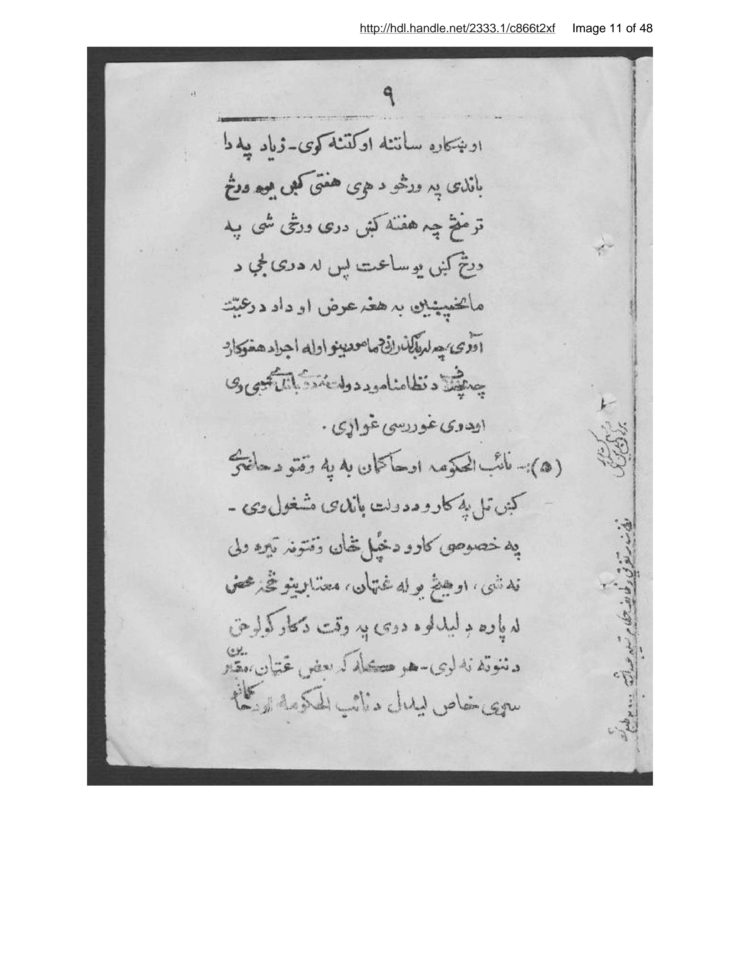 Page 12 of Niẓāmnāmah da tafrīq da waẓīfū aw kārū da ḥukkām aw ʻam maʻmurīn