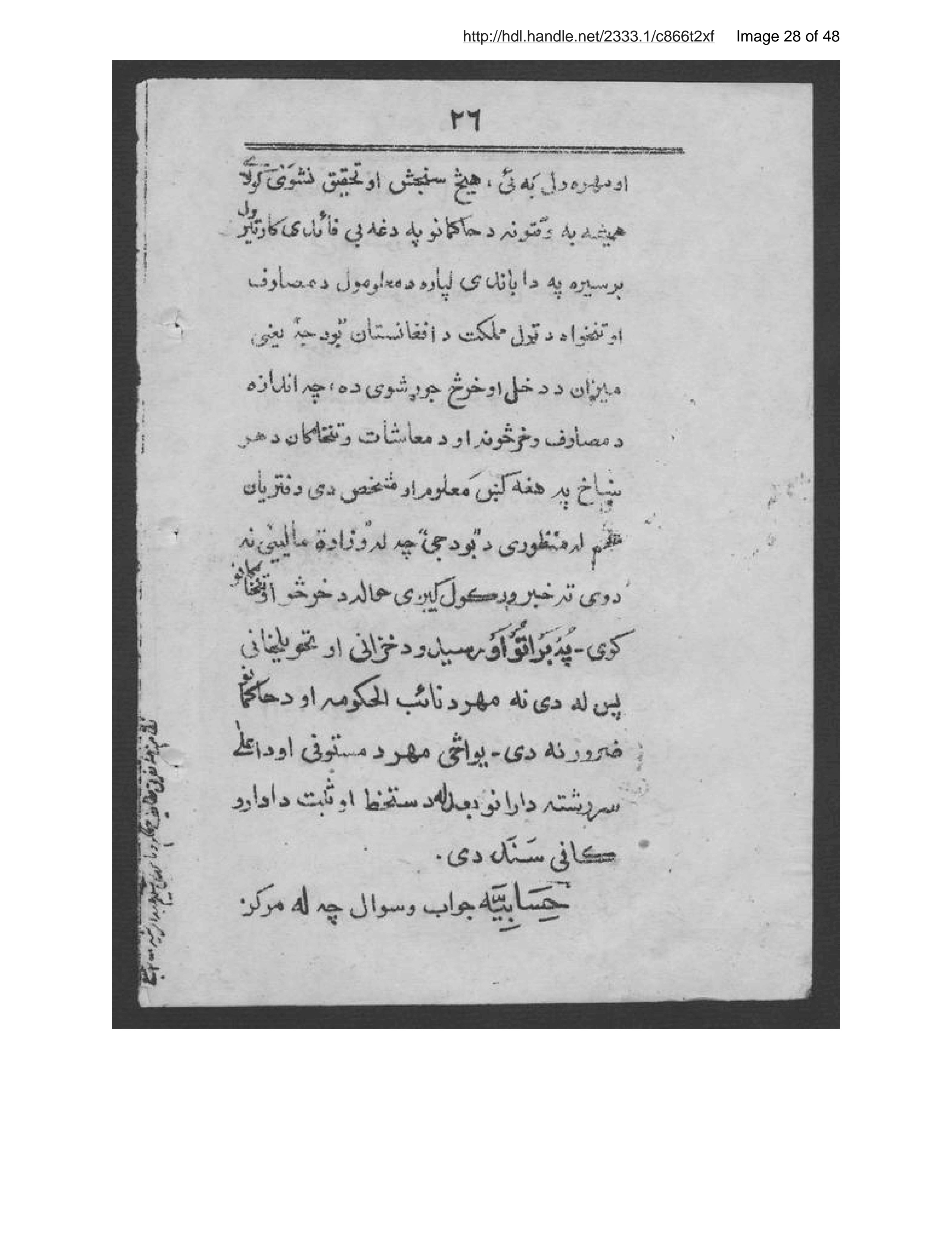Page 29 of Niẓāmnāmah da tafrīq da waẓīfū aw kārū da ḥukkām aw ʻam maʻmurīn