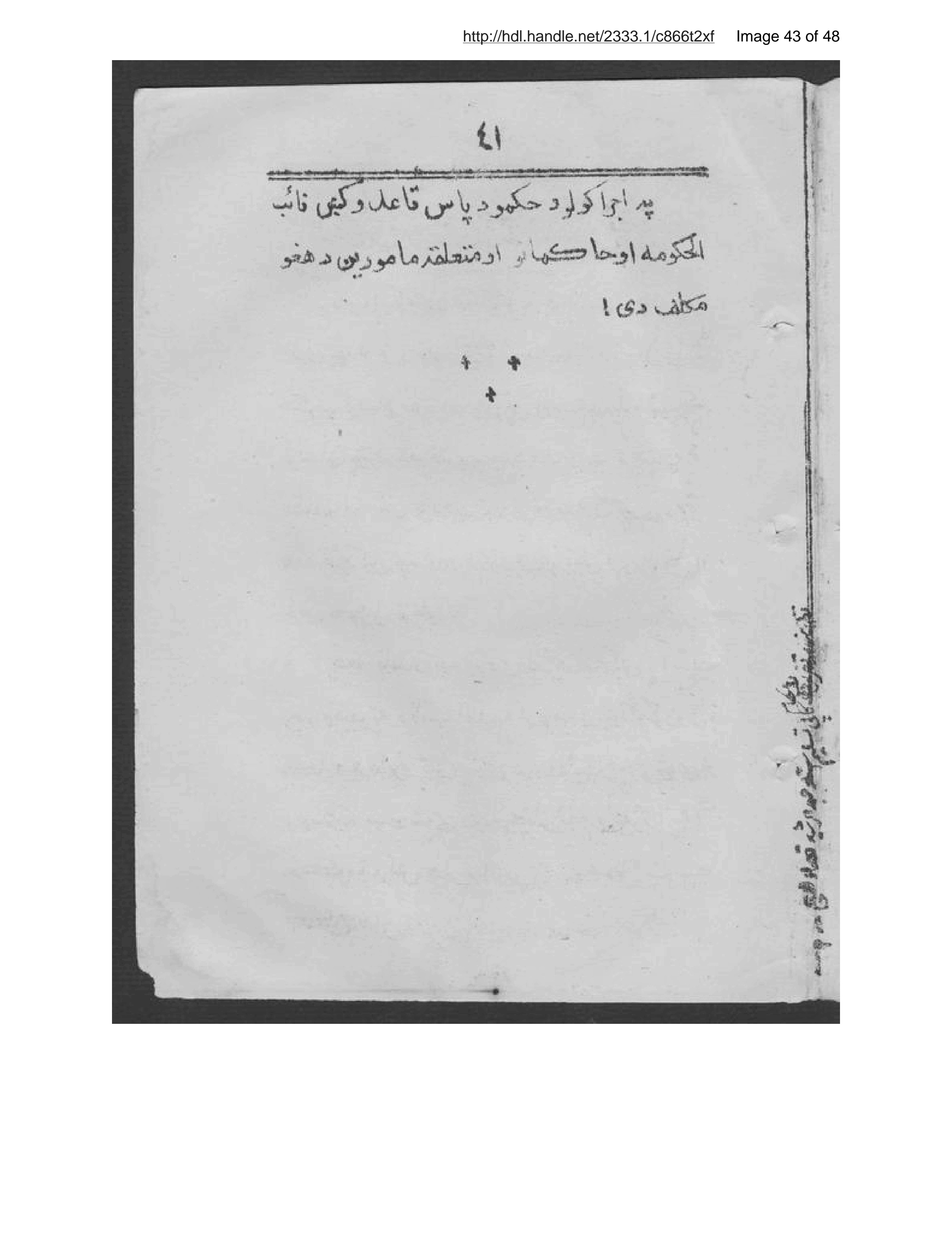 Page 44 of Niẓāmnāmah da tafrīq da waẓīfū aw kārū da ḥukkām aw ʻam maʻmurīn