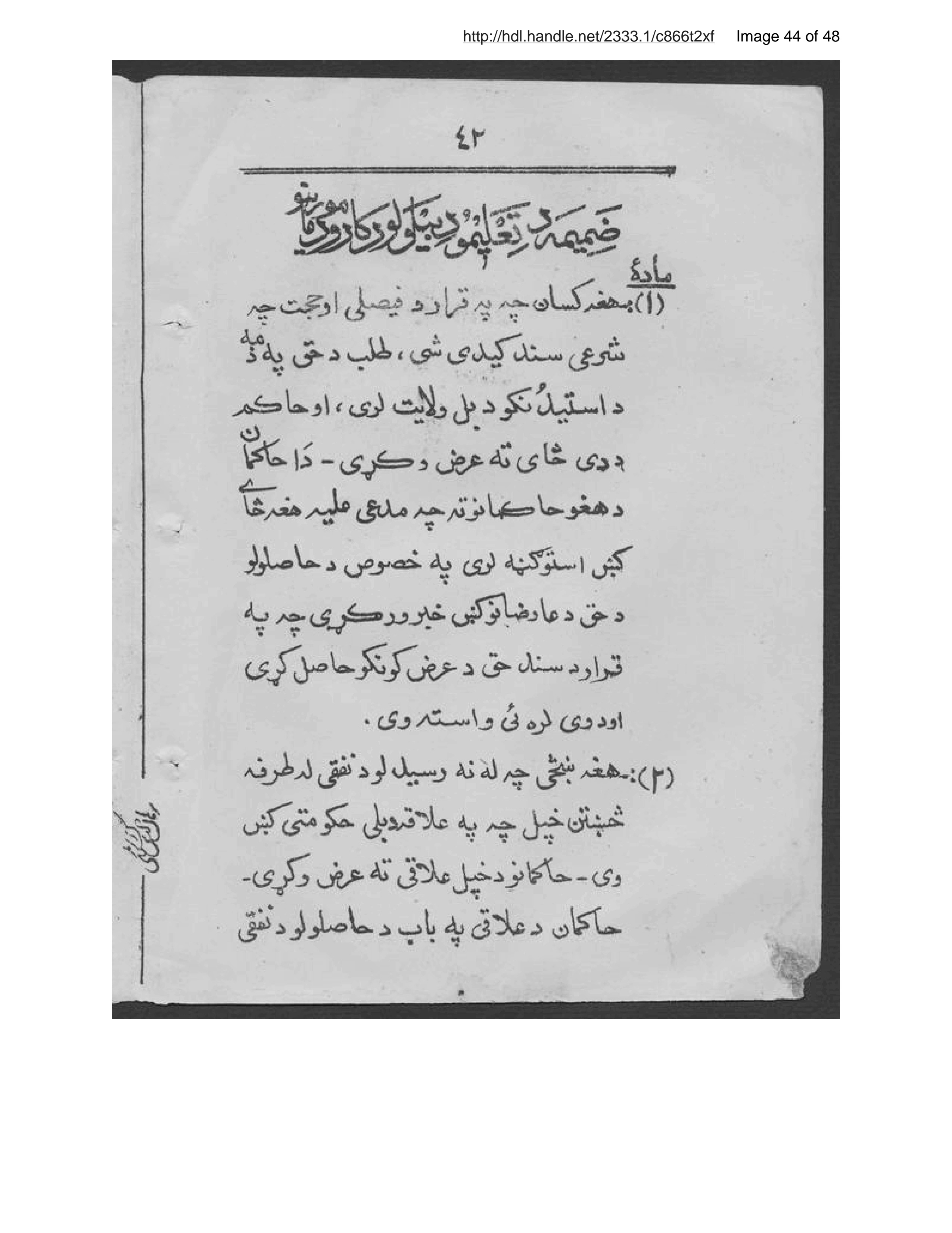 Page 45 of Niẓāmnāmah da tafrīq da waẓīfū aw kārū da ḥukkām aw ʻam maʻmurīn