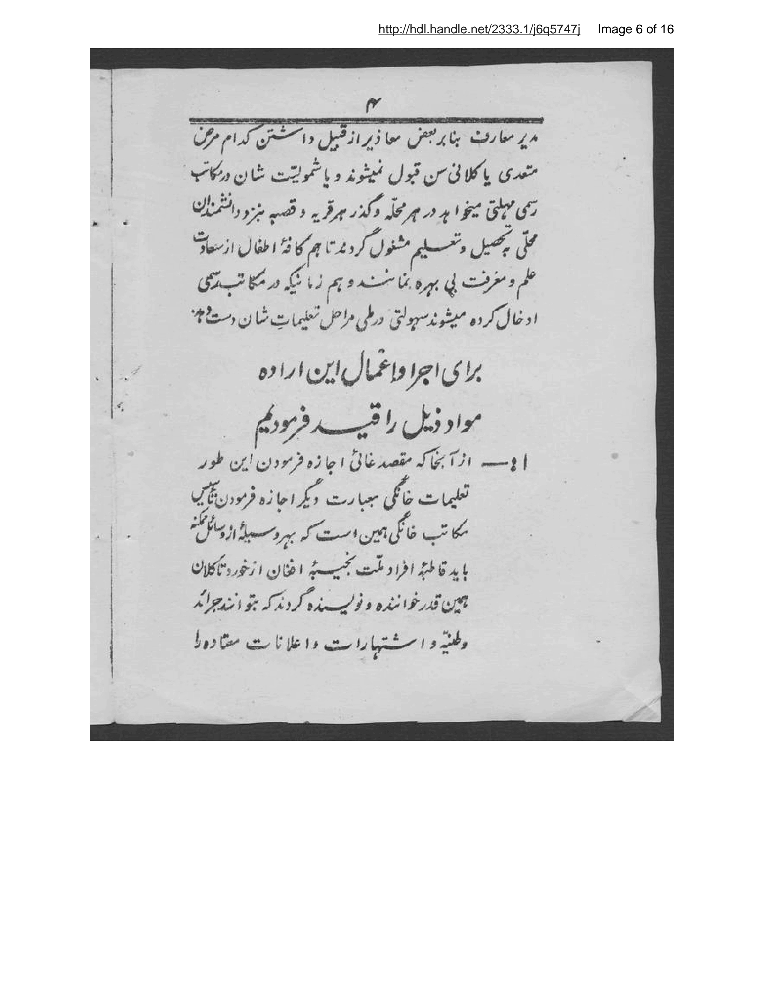 Page 7 of Niẓāmnāmah-ʼi makātib-i khānagī