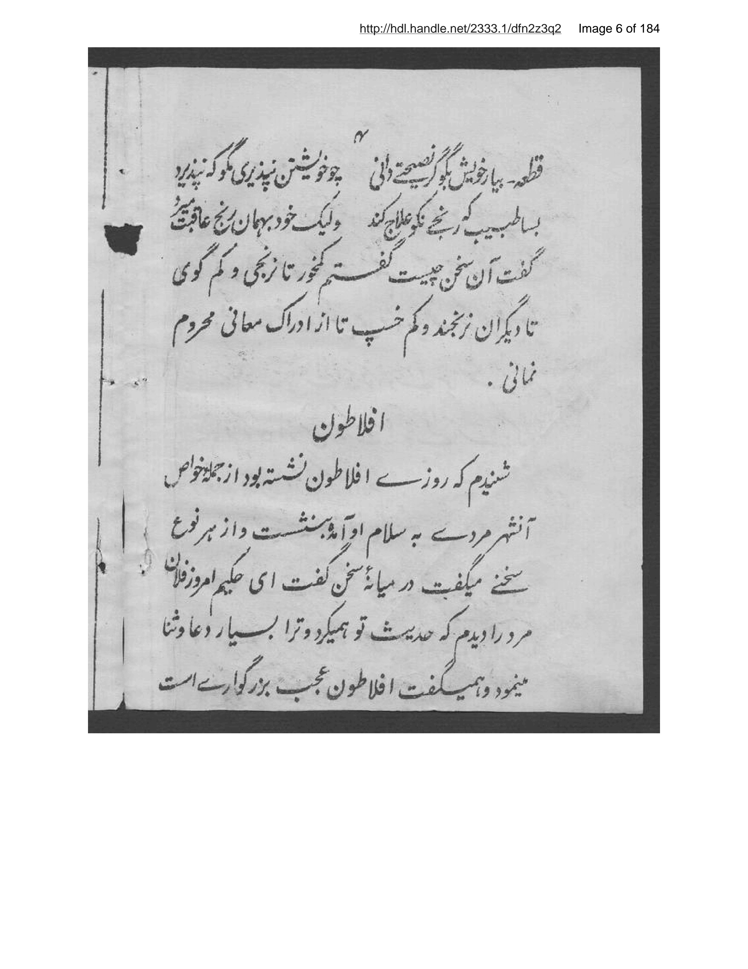 Page 7 of Qirāʼat-i Fārsī