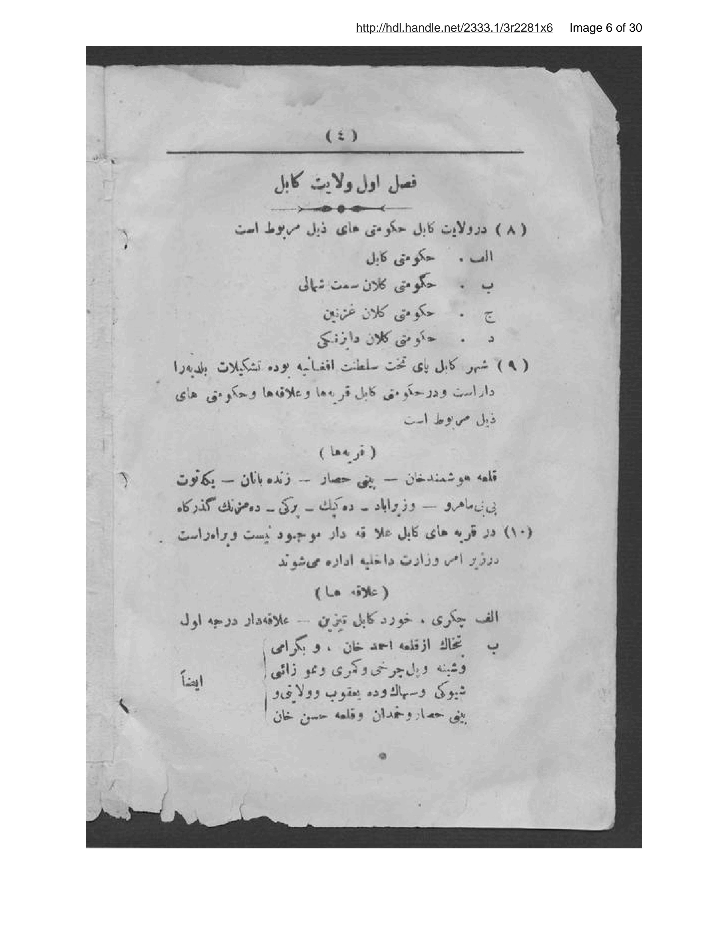 Page 7 of Niẓāmnāmah-ʼi taqsīmāt-i mulkīyah-ʼi Afghānistān