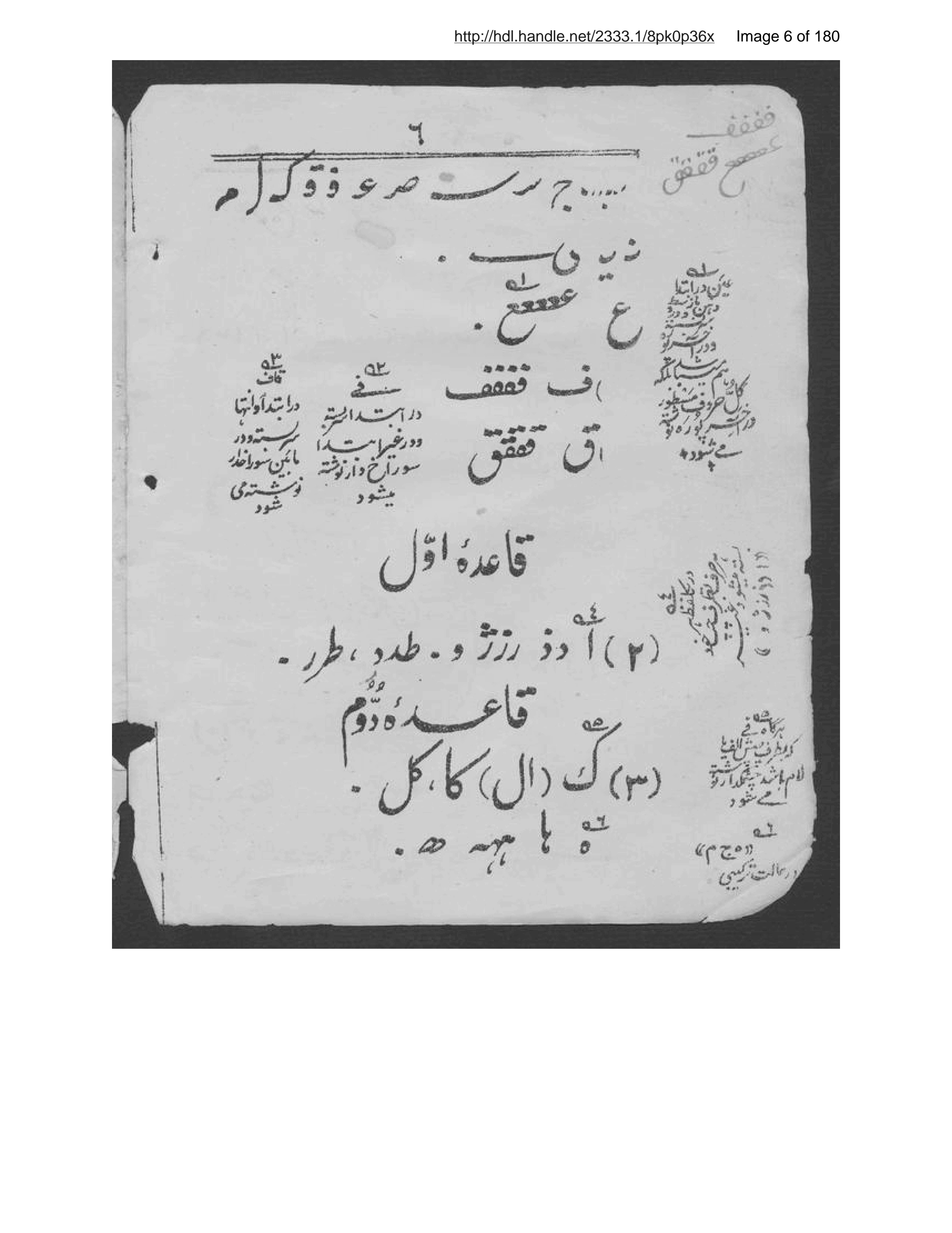 Page 7 of Ṭarz-i amānī dar taʻlīm-i ibtidāʼi ʻaskar-i ummī