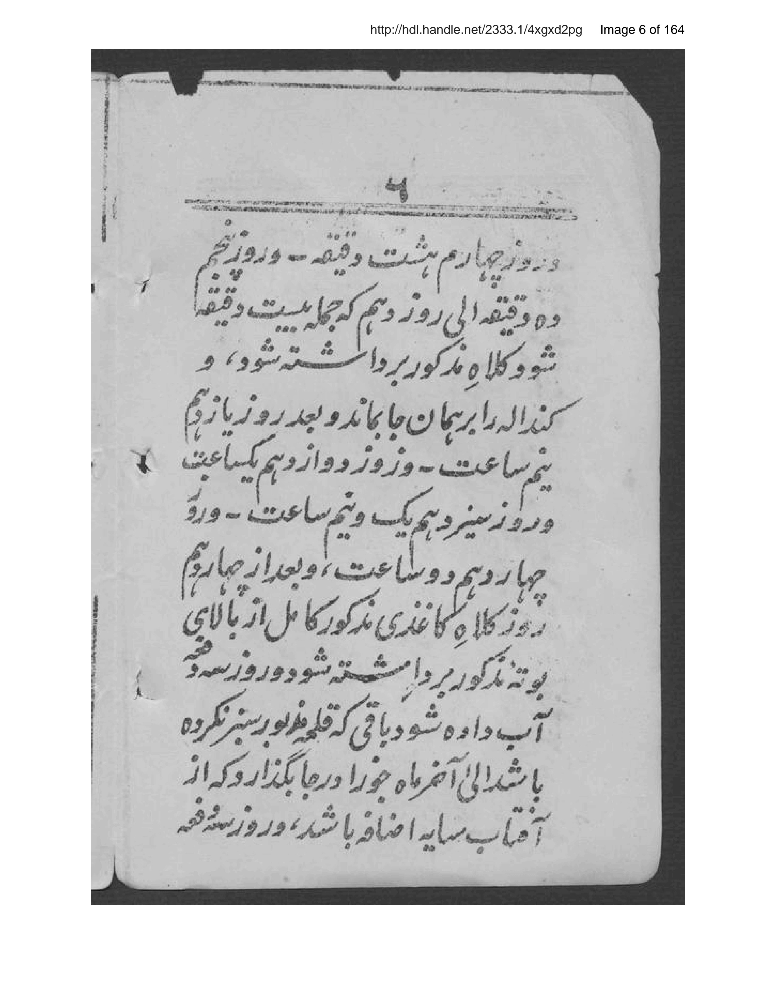 Page 7 of Hidāyat-i kisht-i gul-hā va qalamah-hā va ḥubūbāt va ghayrah