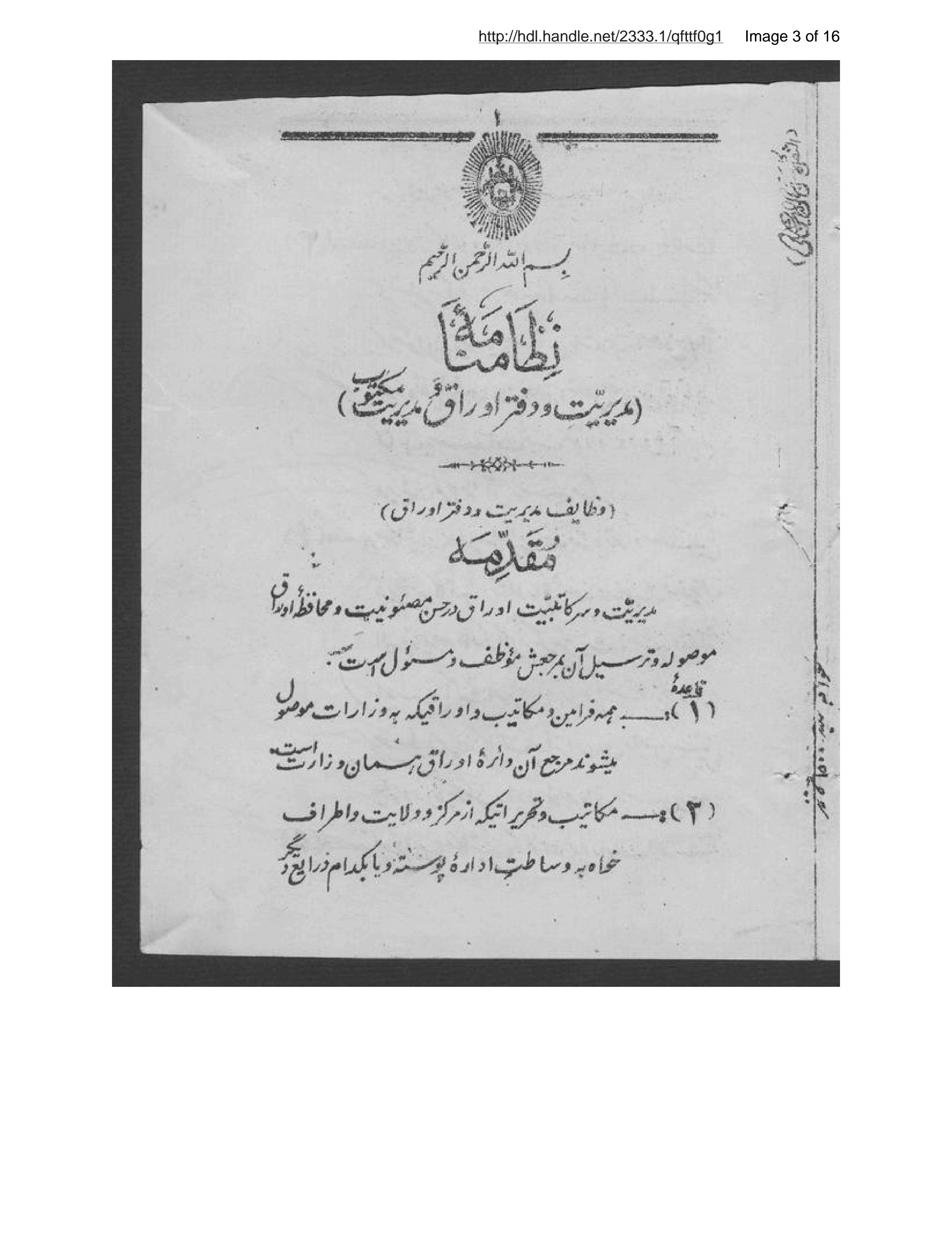 Page 4 of Niẓāmnāmah-ʼi mudīrīyat va daftar-i awrāq va mudīrīyat-i maktūb