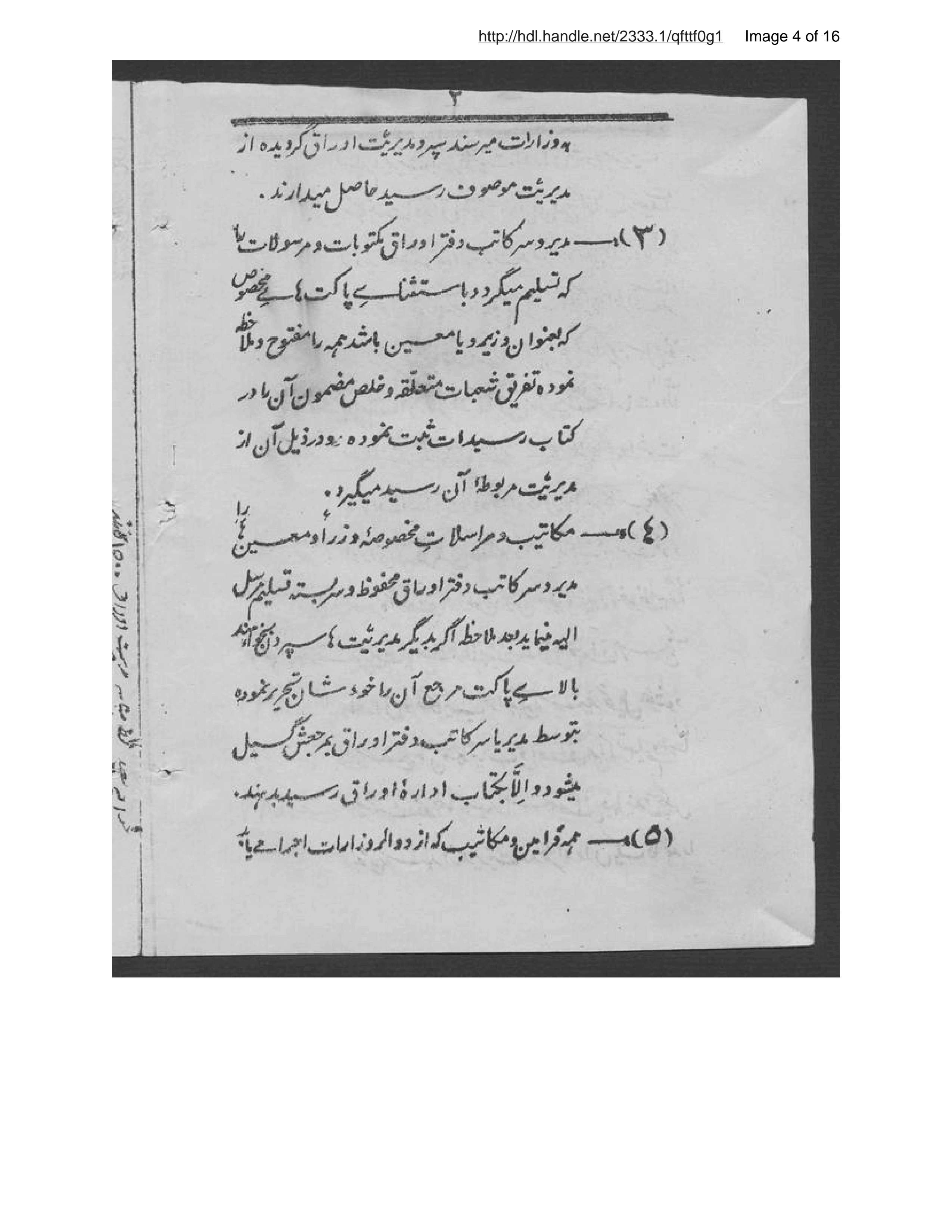 Page 5 of Niẓāmnāmah-ʼi mudīrīyat va daftar-i awrāq va mudīrīyat-i maktūb