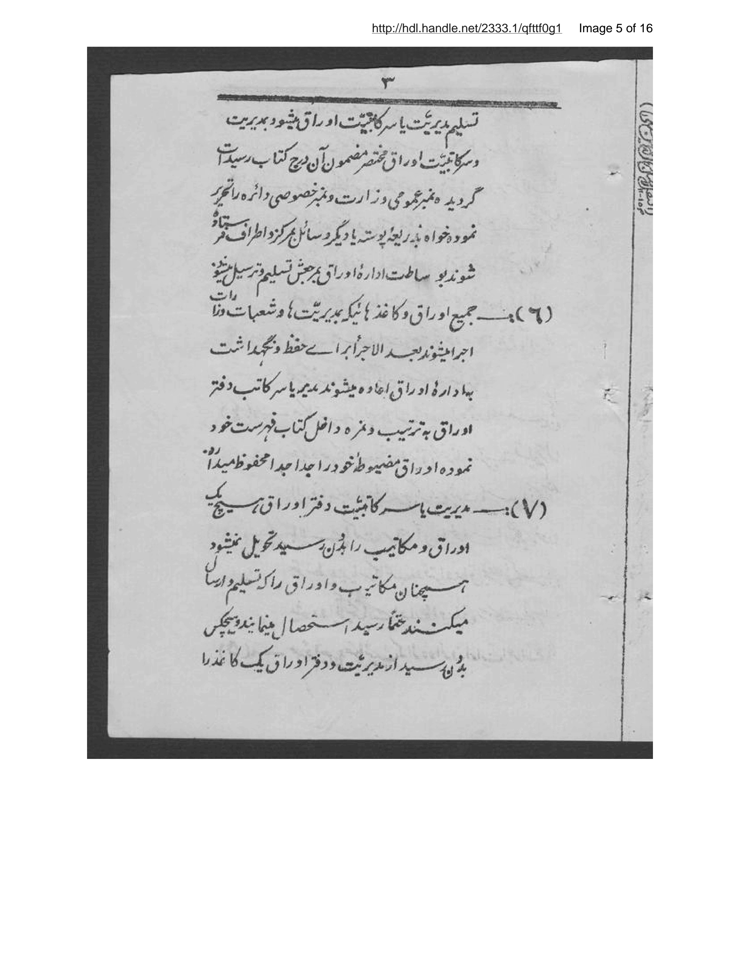Page 6 of Niẓāmnāmah-ʼi mudīrīyat va daftar-i awrāq va mudīrīyat-i maktūb