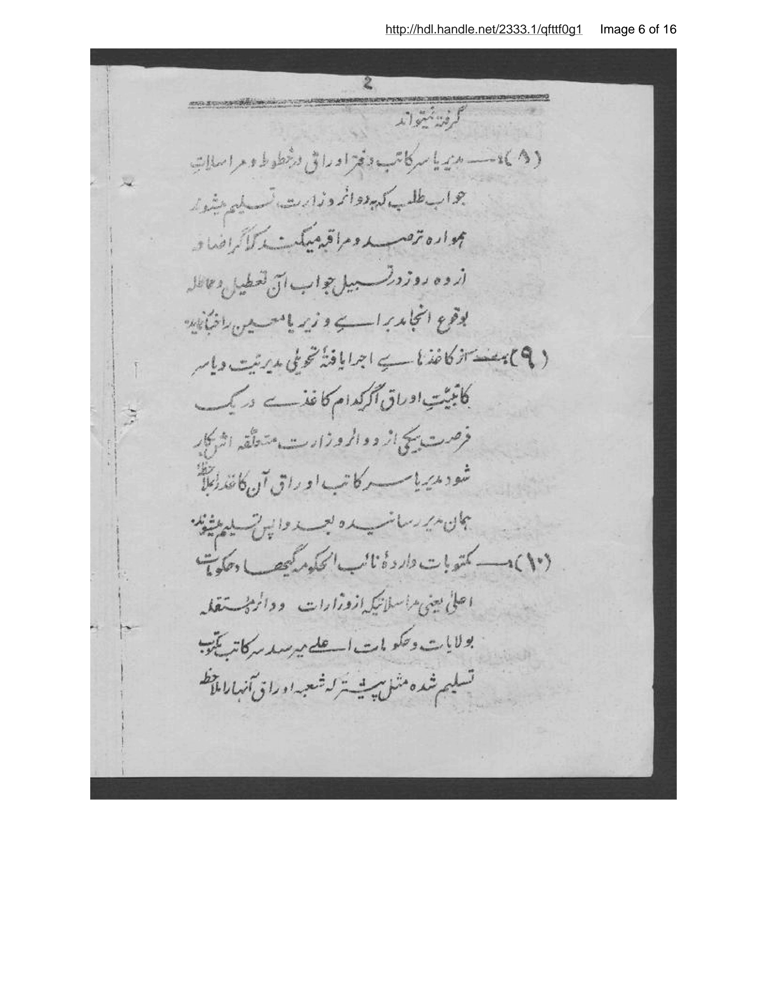 Page 7 of Niẓāmnāmah-ʼi mudīrīyat va daftar-i awrāq va mudīrīyat-i maktūb