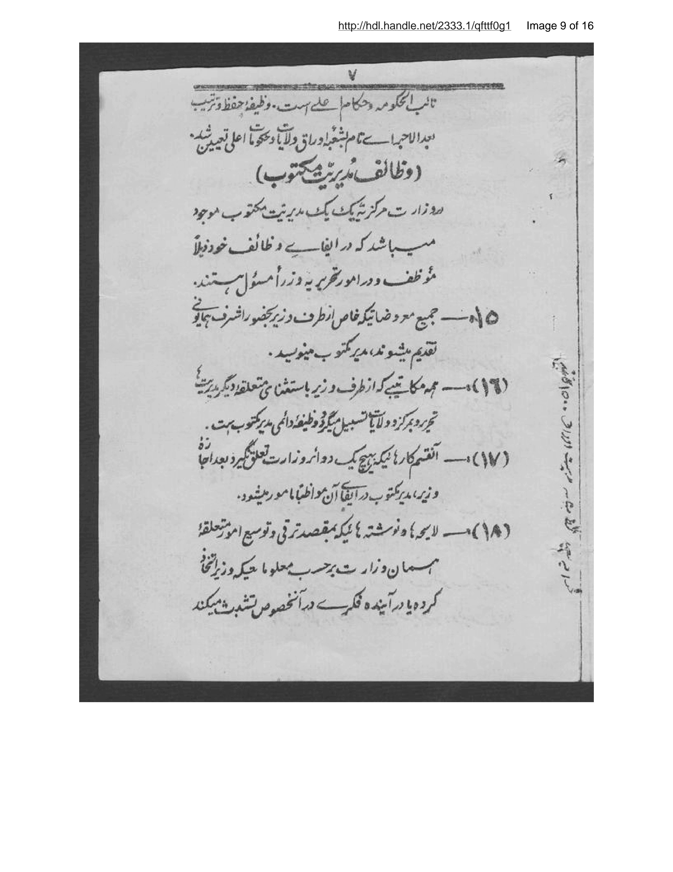 Page 10 of Niẓāmnāmah-ʼi mudīrīyat va daftar-i awrāq va mudīrīyat-i maktūb