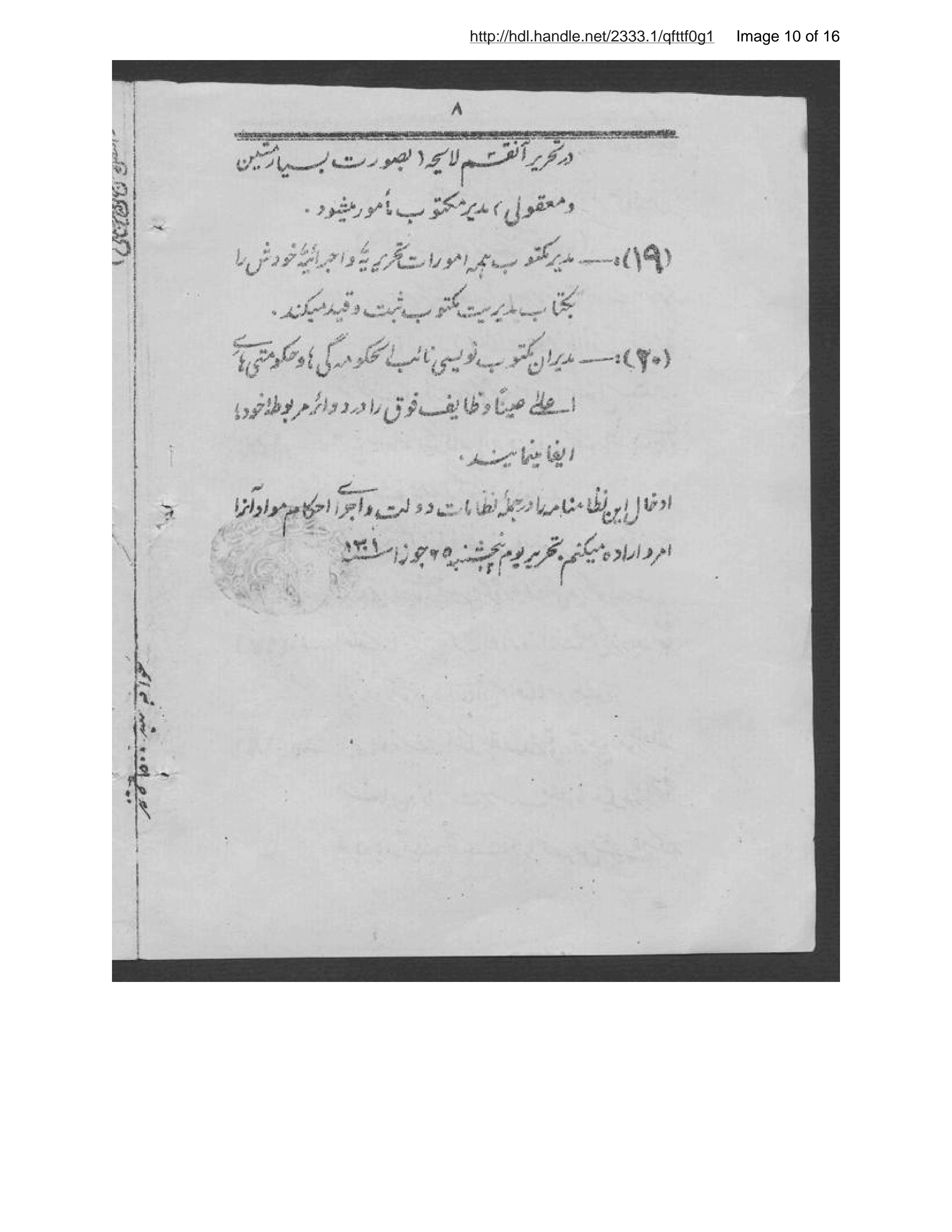 Page 11 of Niẓāmnāmah-ʼi mudīrīyat va daftar-i awrāq va mudīrīyat-i maktūb