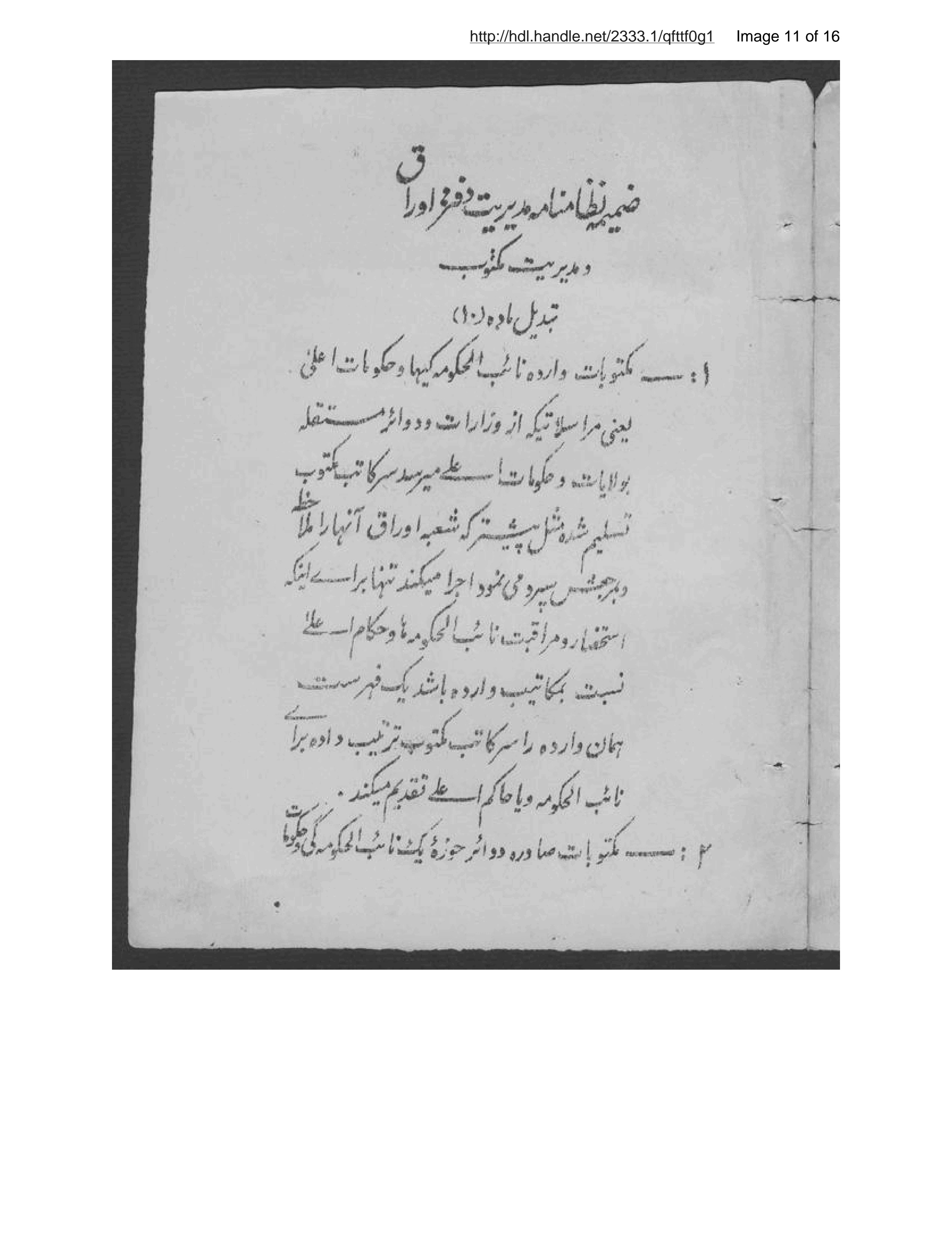 Page 12 of Niẓāmnāmah-ʼi mudīrīyat va daftar-i awrāq va mudīrīyat-i maktūb