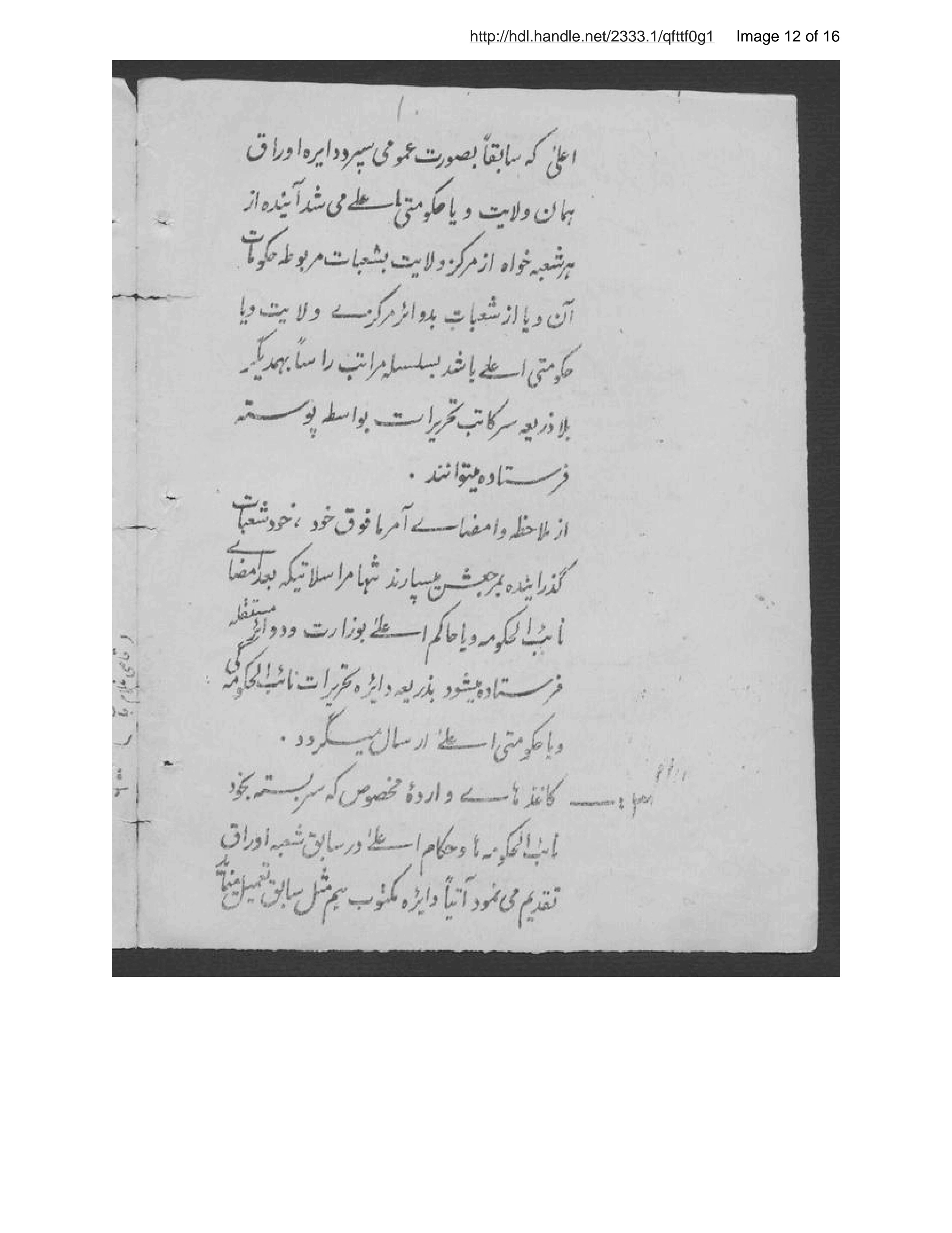 Page 13 of Niẓāmnāmah-ʼi mudīrīyat va daftar-i awrāq va mudīrīyat-i maktūb