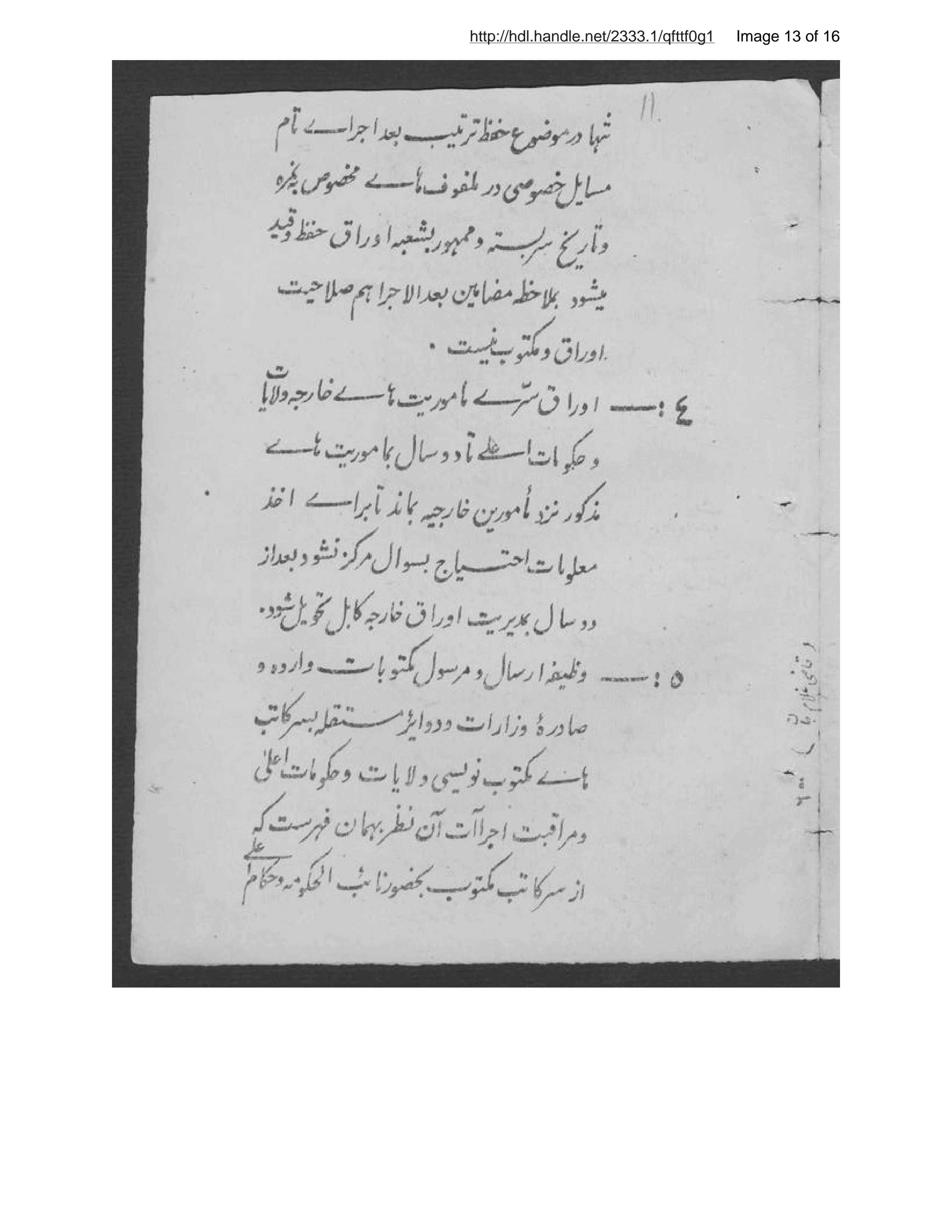 Page 14 of Niẓāmnāmah-ʼi mudīrīyat va daftar-i awrāq va mudīrīyat-i maktūb