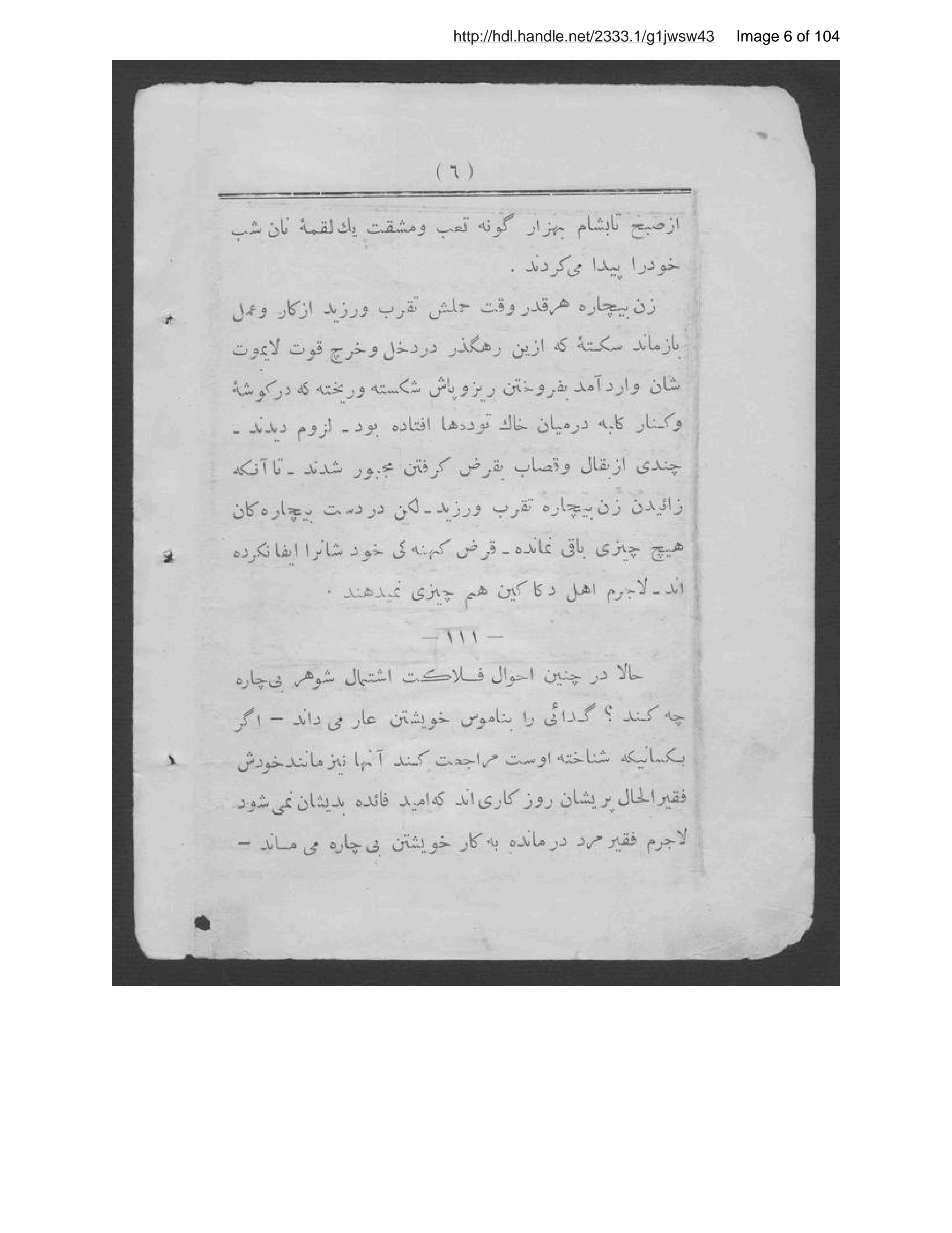 Page 7 of [Muntakhabāt-i adabī barā-yi ṣinf-i avval-i makātib-i rushdīyah]