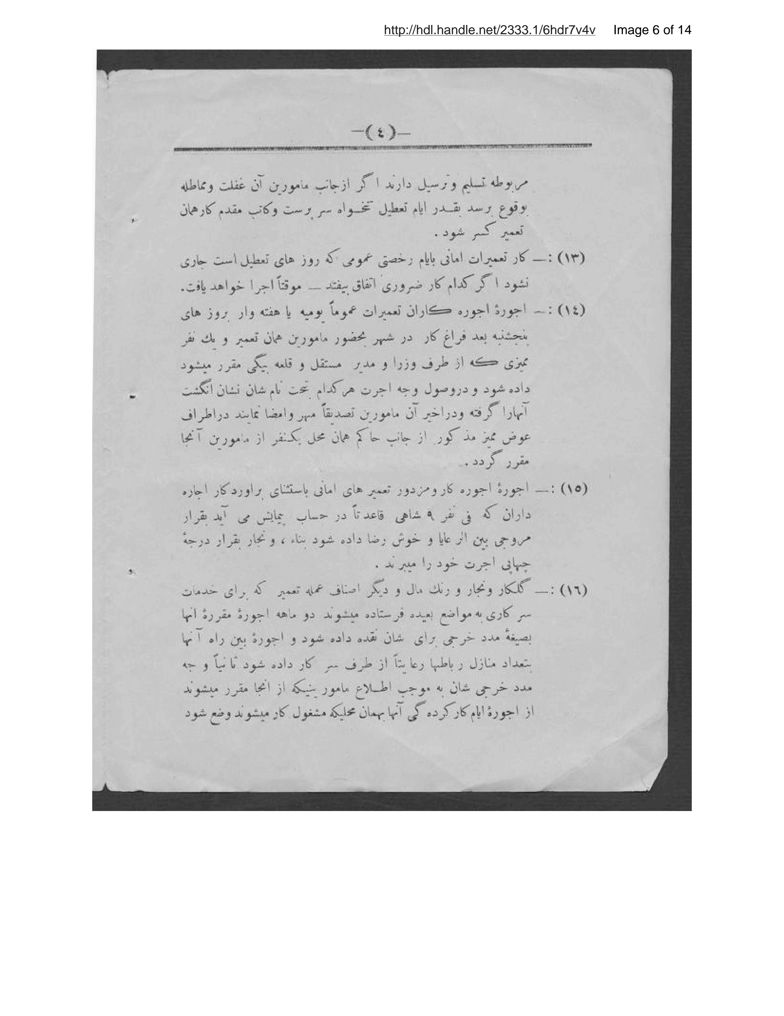 Page 7 of Niẓāmnāmah-ʼi taʻmīrāt-i dawlat