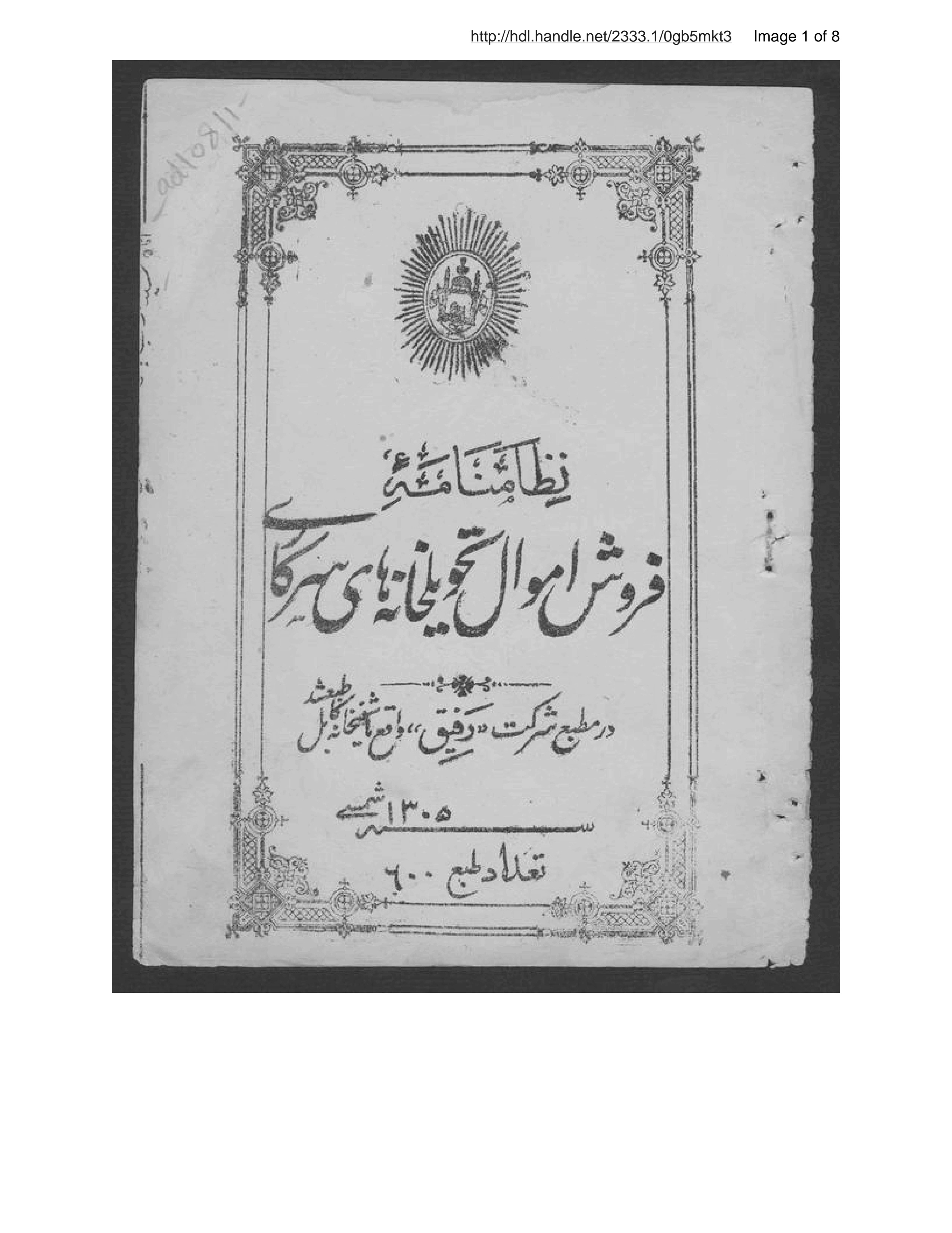 Page 2 of Niẓāmnāmah-ʼi furūsh-i amvāl-i taḥvilkhānahʹhā-yi sarkārī