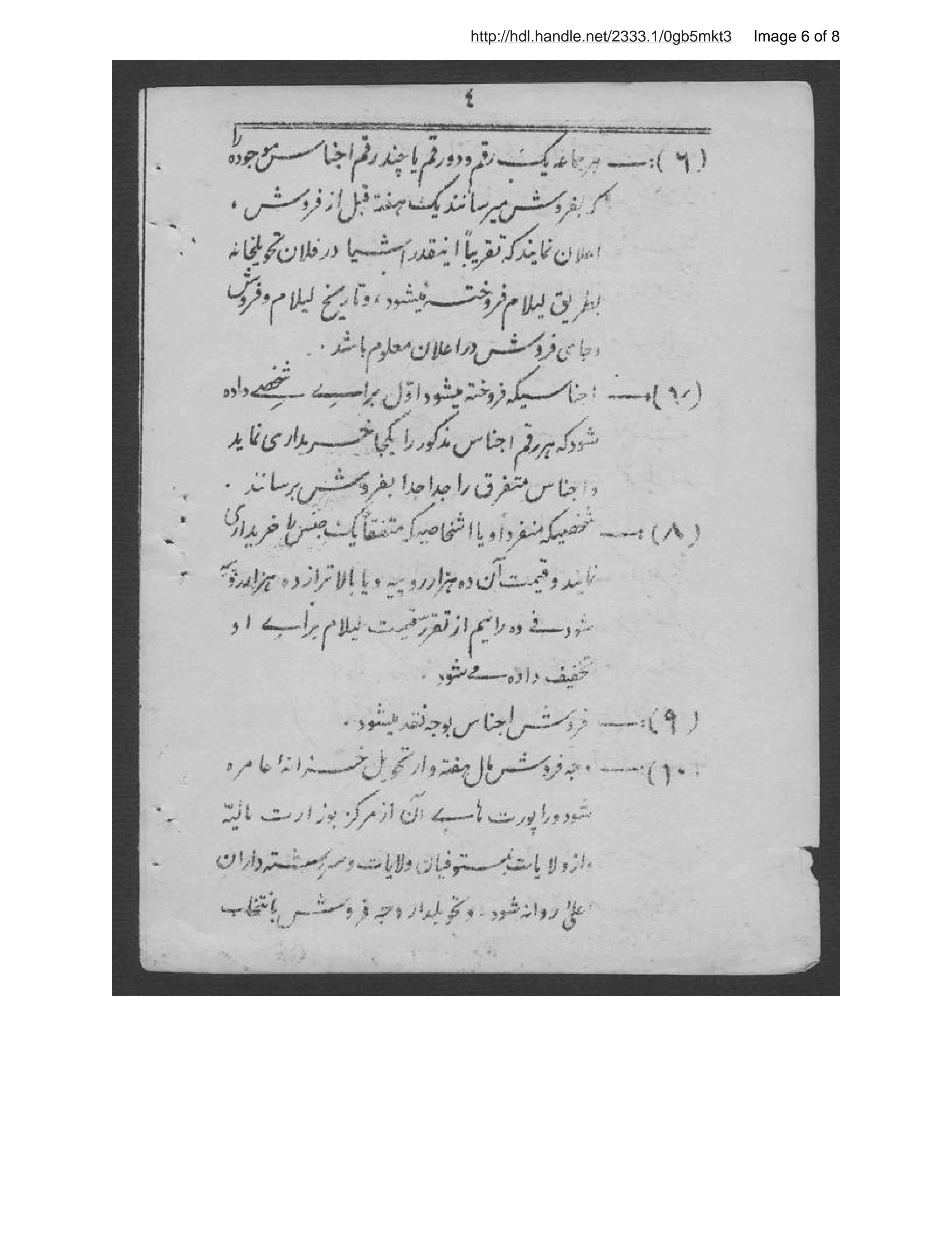 Page 7 of Niẓāmnāmah-ʼi furūsh-i amvāl-i taḥvilkhānahʹhā-yi sarkārī