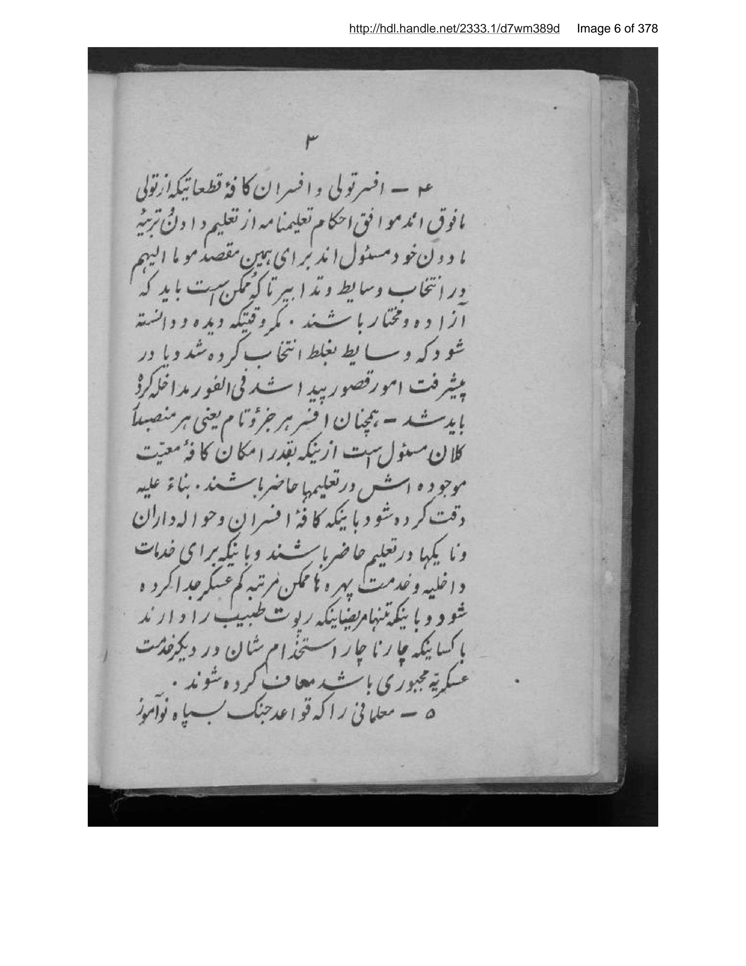 Page 7 of Kitāb-i avval-i fārsī