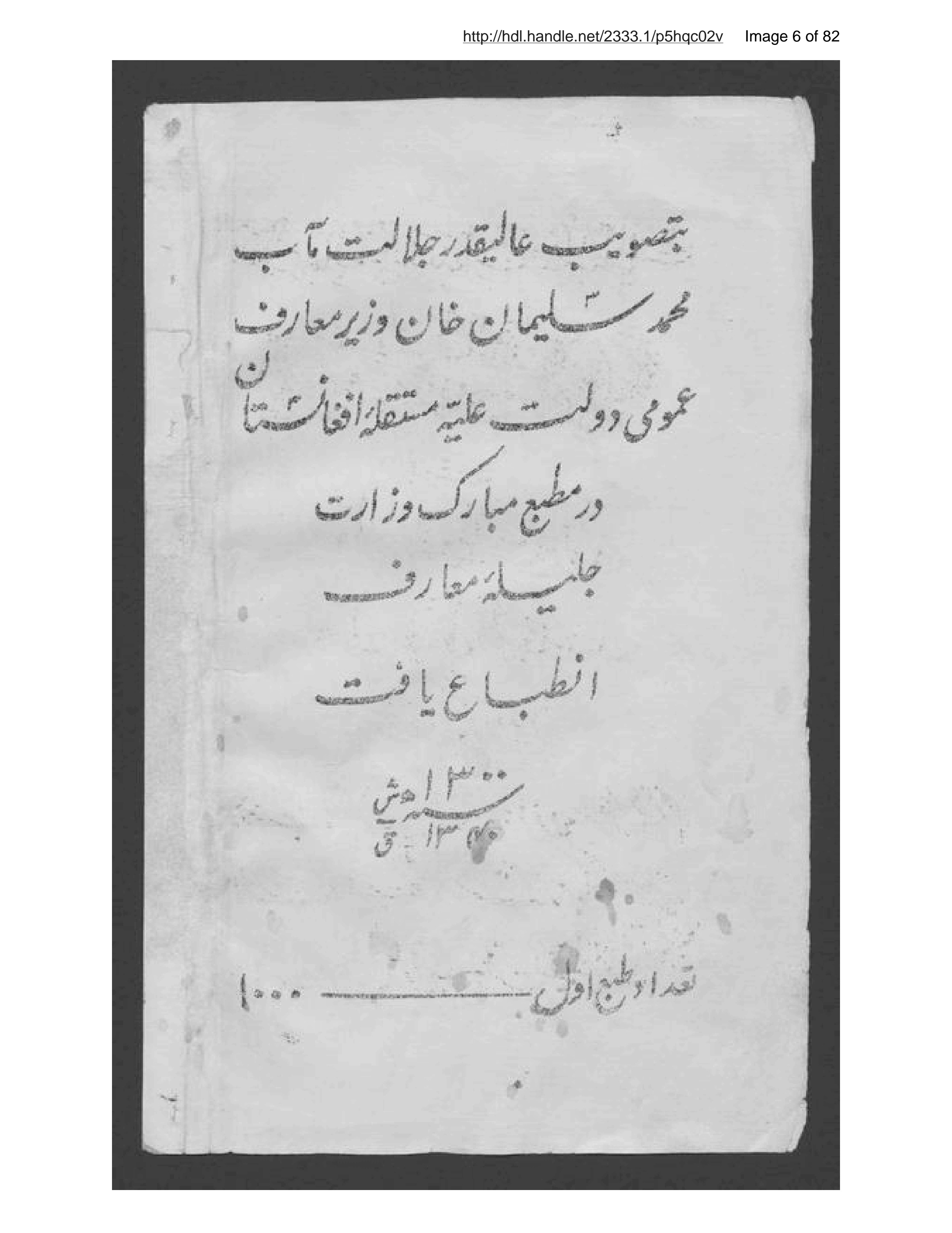 Page 7 of Risālah-i ḥifẓ al-ṣiḥah jihat-i taʻlīm-i shāgirdān-i sāl-i chahārum-i ibtidāʼīyah-i madrasah-i mubārak-i Ḥabībīyah tālīf-i Muḥammad Akram