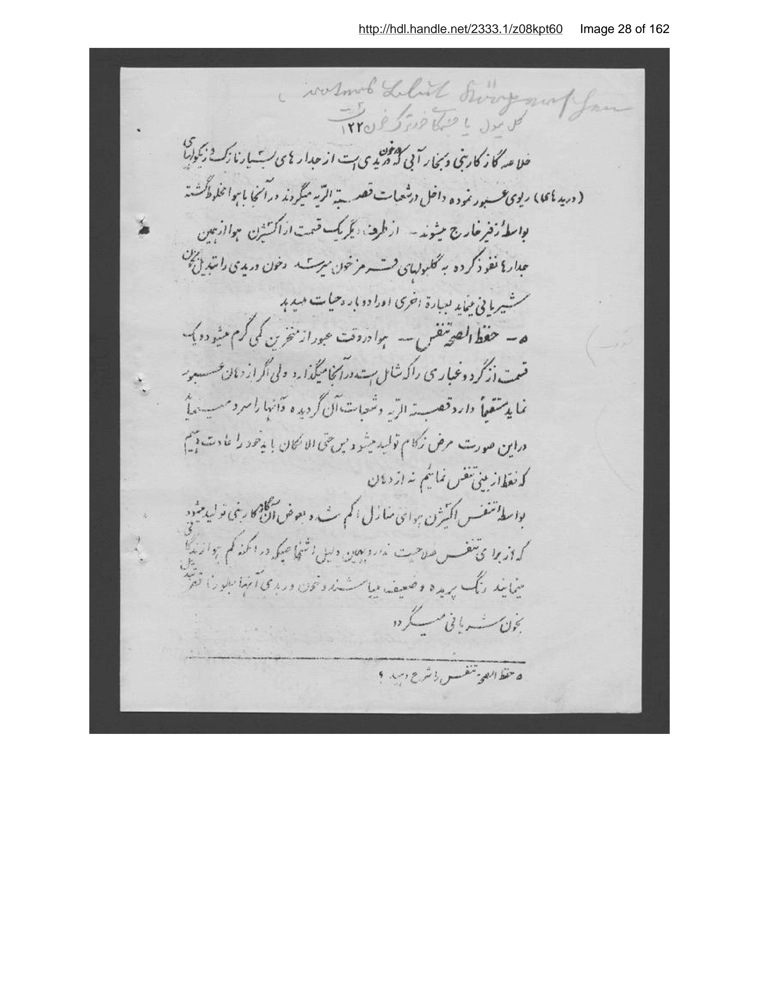 Page 29 of ʻIlm al-ashyā bar̄-yi jamāʻat-i sāl-i panjum va shishum makātib-i ibtidāʻi