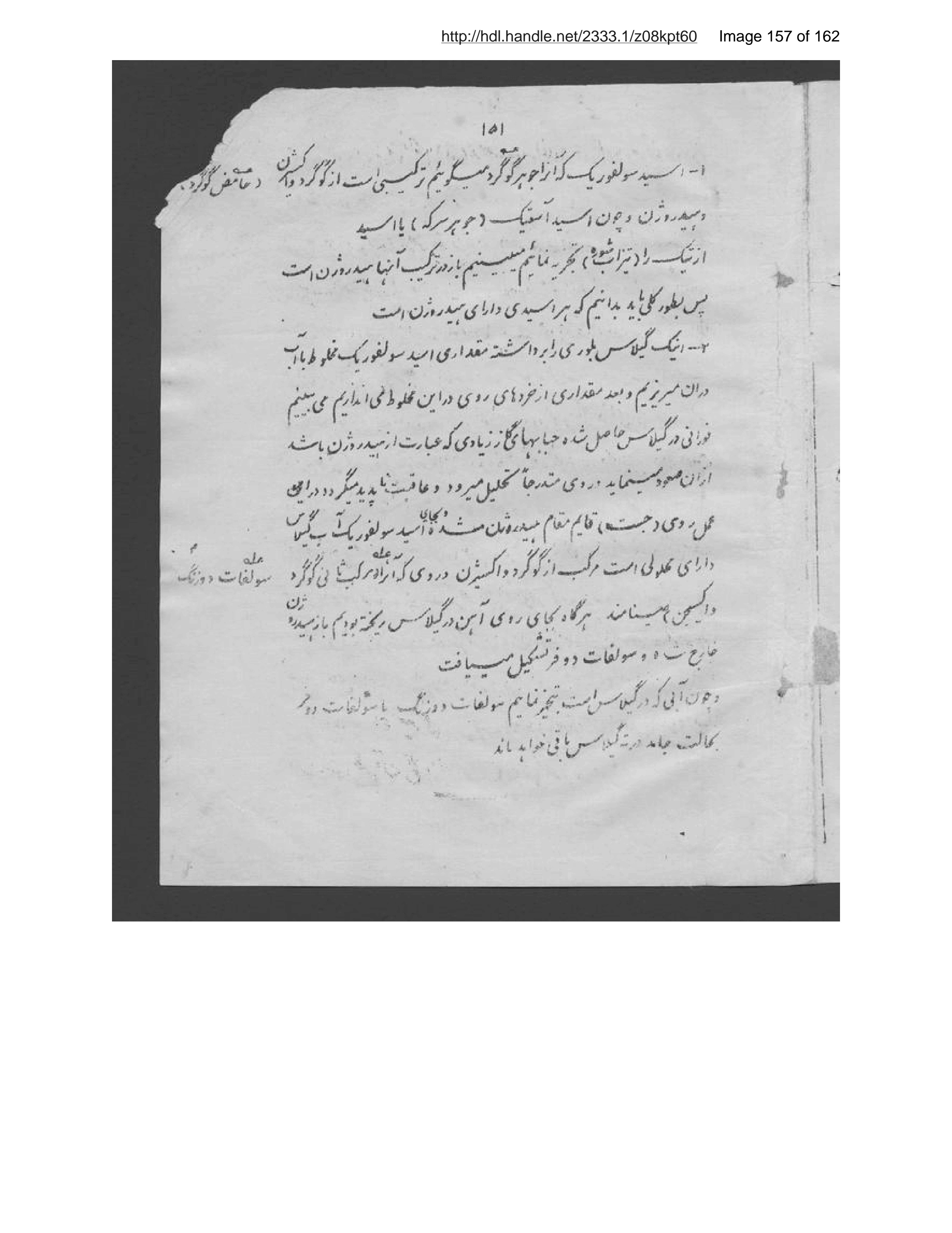 Scanned page 158 of ʻIlm al-ashyā bar̄-yi jamāʻat-i sāl-i panjum va shishum makātib-i ibtidāʻi