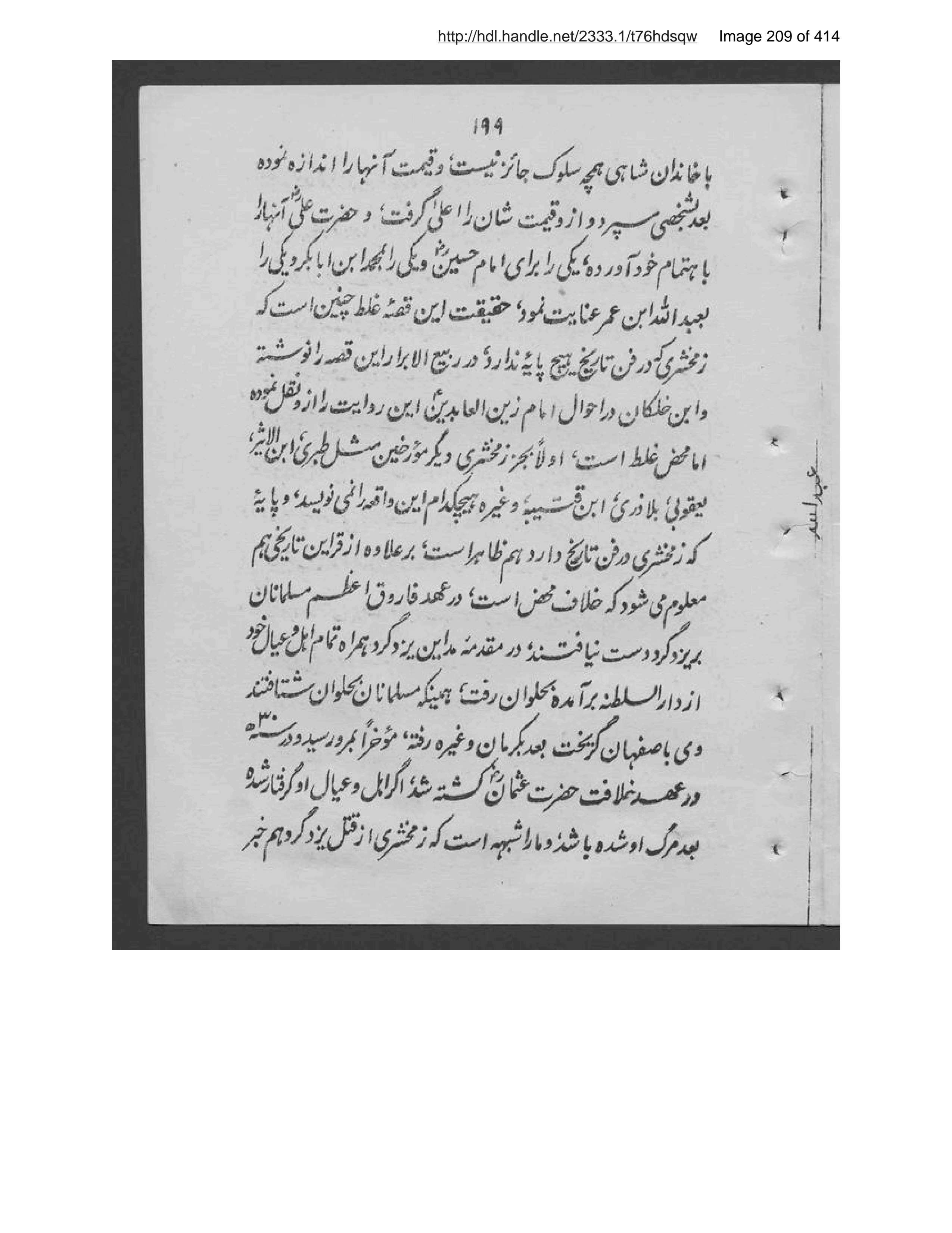 Scanned page 210 of Fārūq ḥiṣṣah-ʼi duvvum
