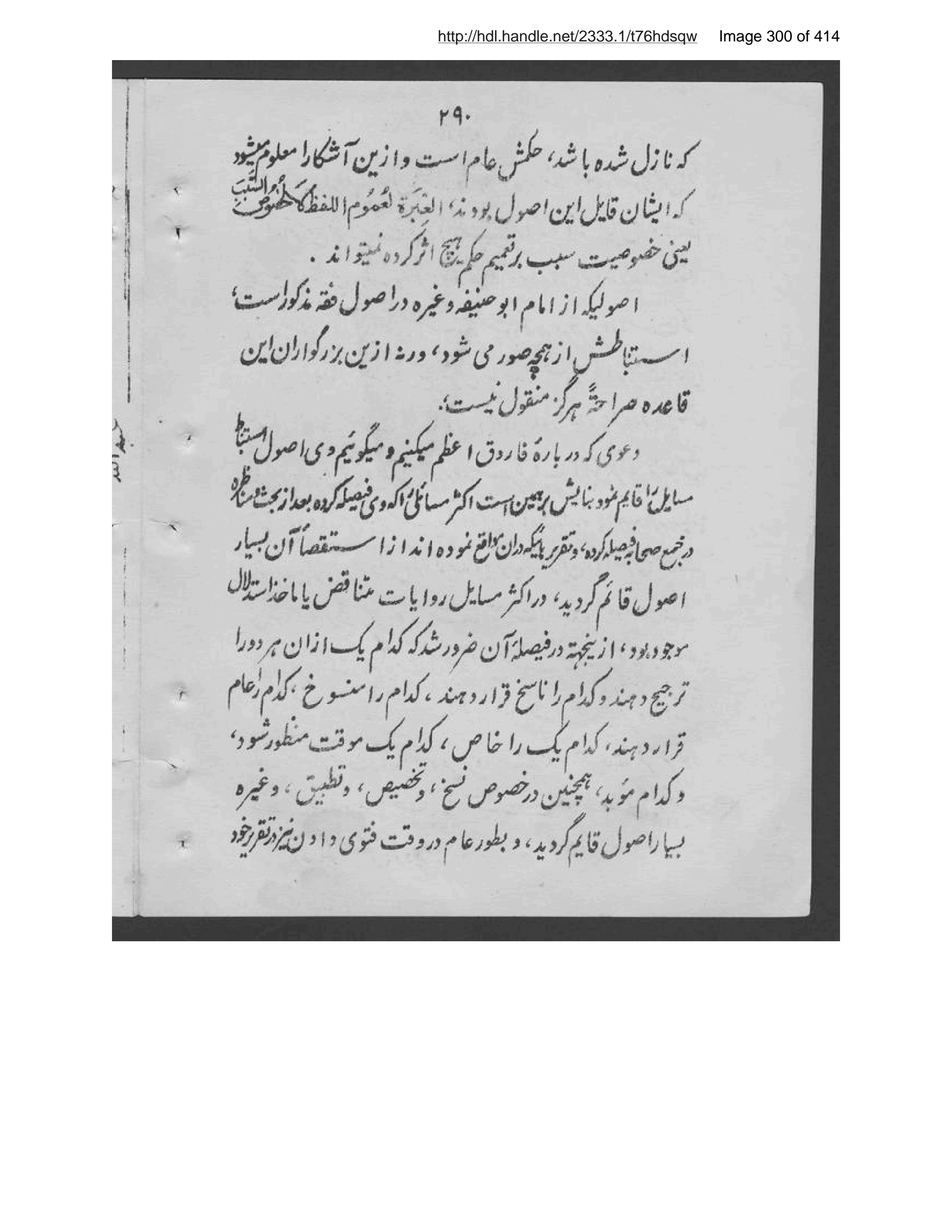 Scanned page 301 of Fārūq ḥiṣṣah-ʼi duvvum