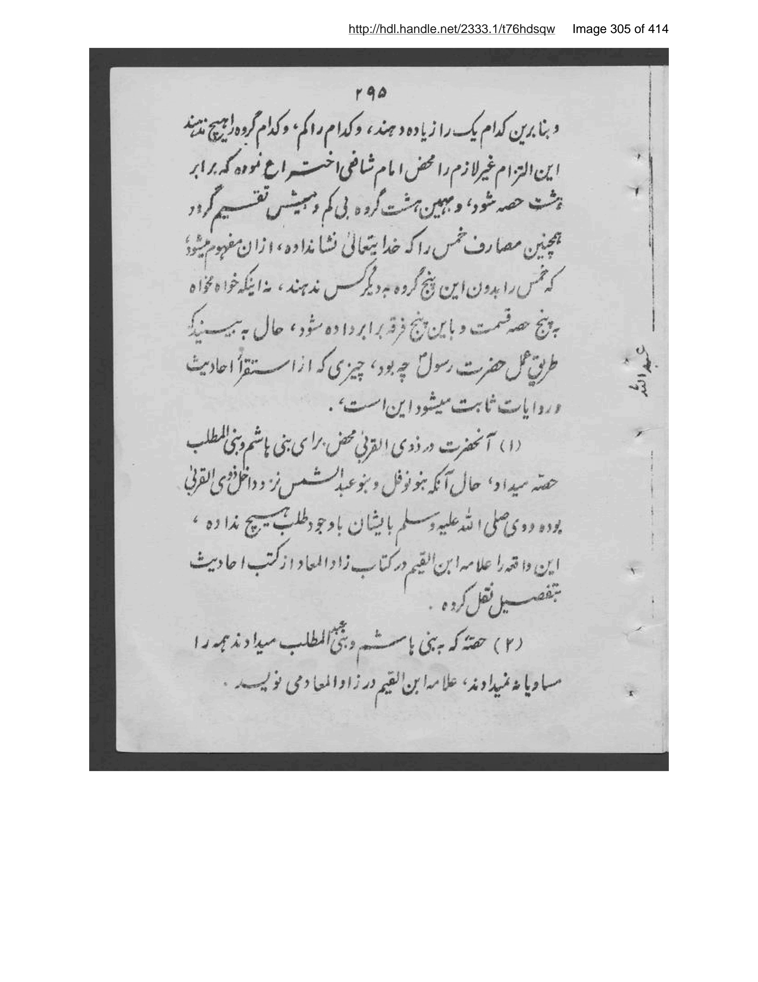 Scanned page 306 of Fārūq ḥiṣṣah-ʼi duvvum