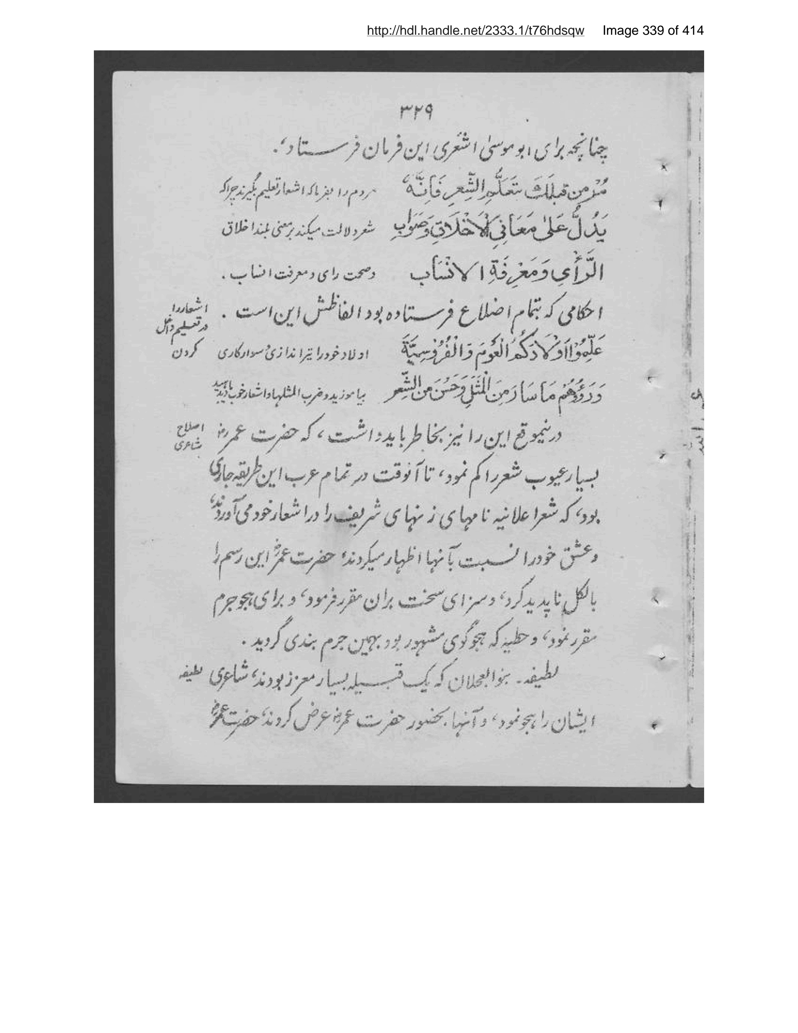 Scanned page 340 of Fārūq ḥiṣṣah-ʼi duvvum