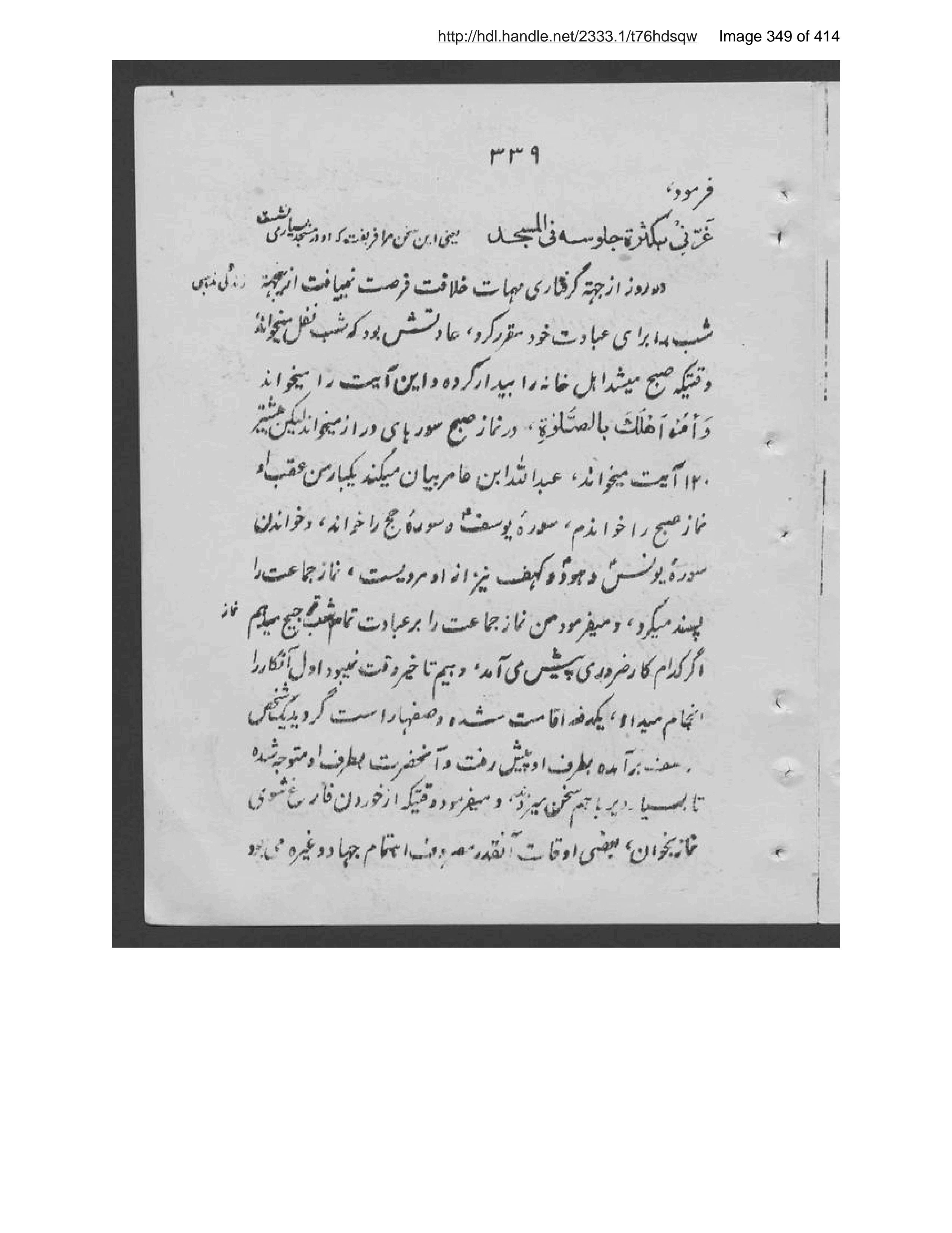 Scanned page 350 of Fārūq ḥiṣṣah-ʼi duvvum