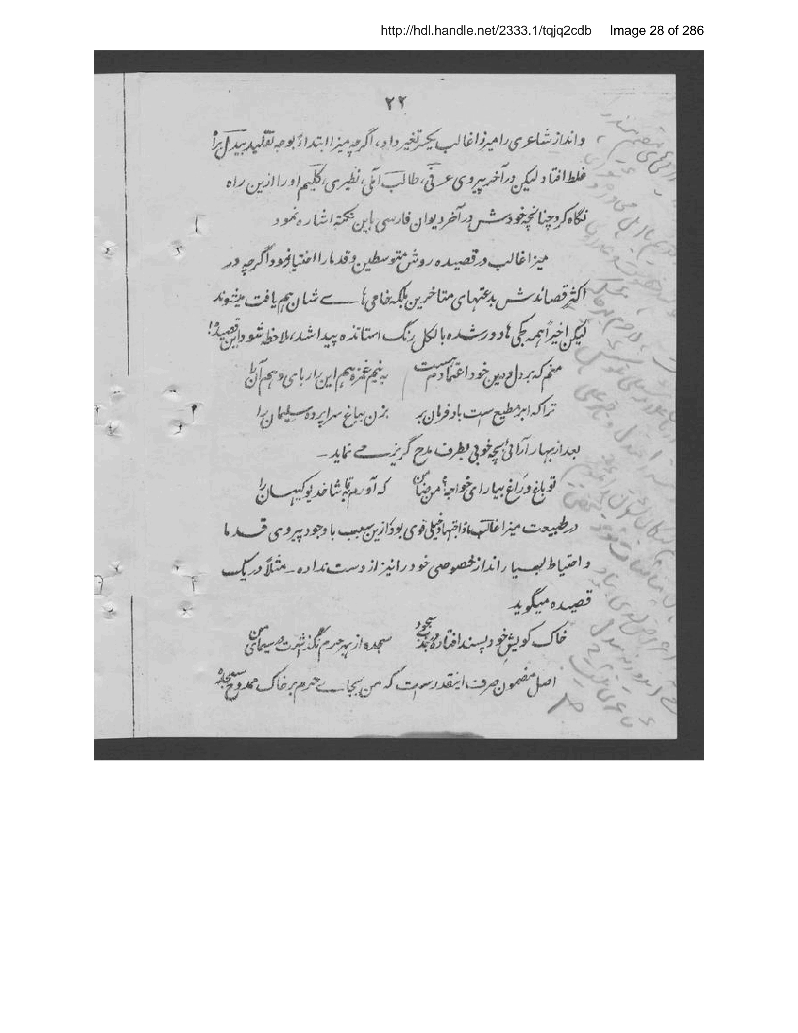 Page 29 of Shiʻr al-ʻajam as̲ar-i ʻulāmah-ʼi marḥūm Shiblī Nuʻmānī tarjamah-i Manṣūr Anṣārī barā-yi istifādah-i muʻallimīn-i va mutaʻallimīn