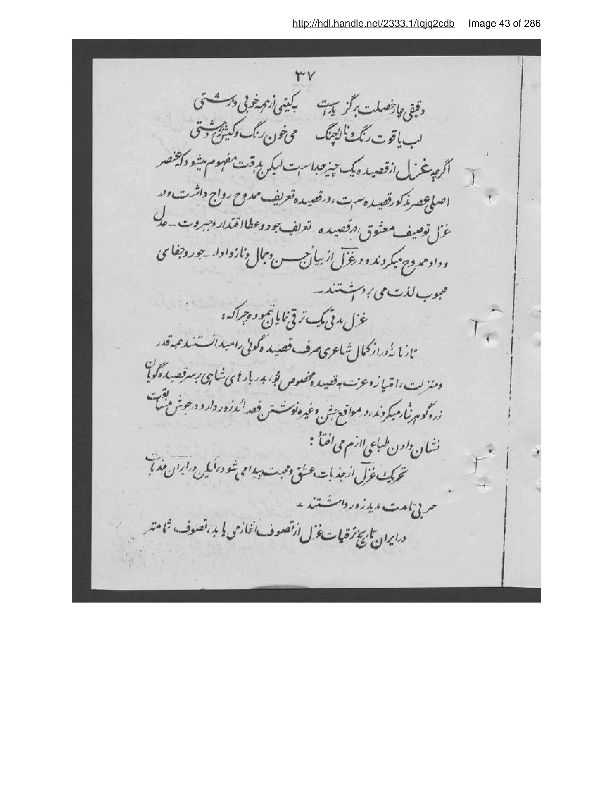 Page 44 of Shiʻr al-ʻajam as̲ar-i ʻulāmah-ʼi marḥūm Shiblī Nuʻmānī tarjamah-i Manṣūr Anṣārī barā-yi istifādah-i muʻallimīn-i va mutaʻallimīn