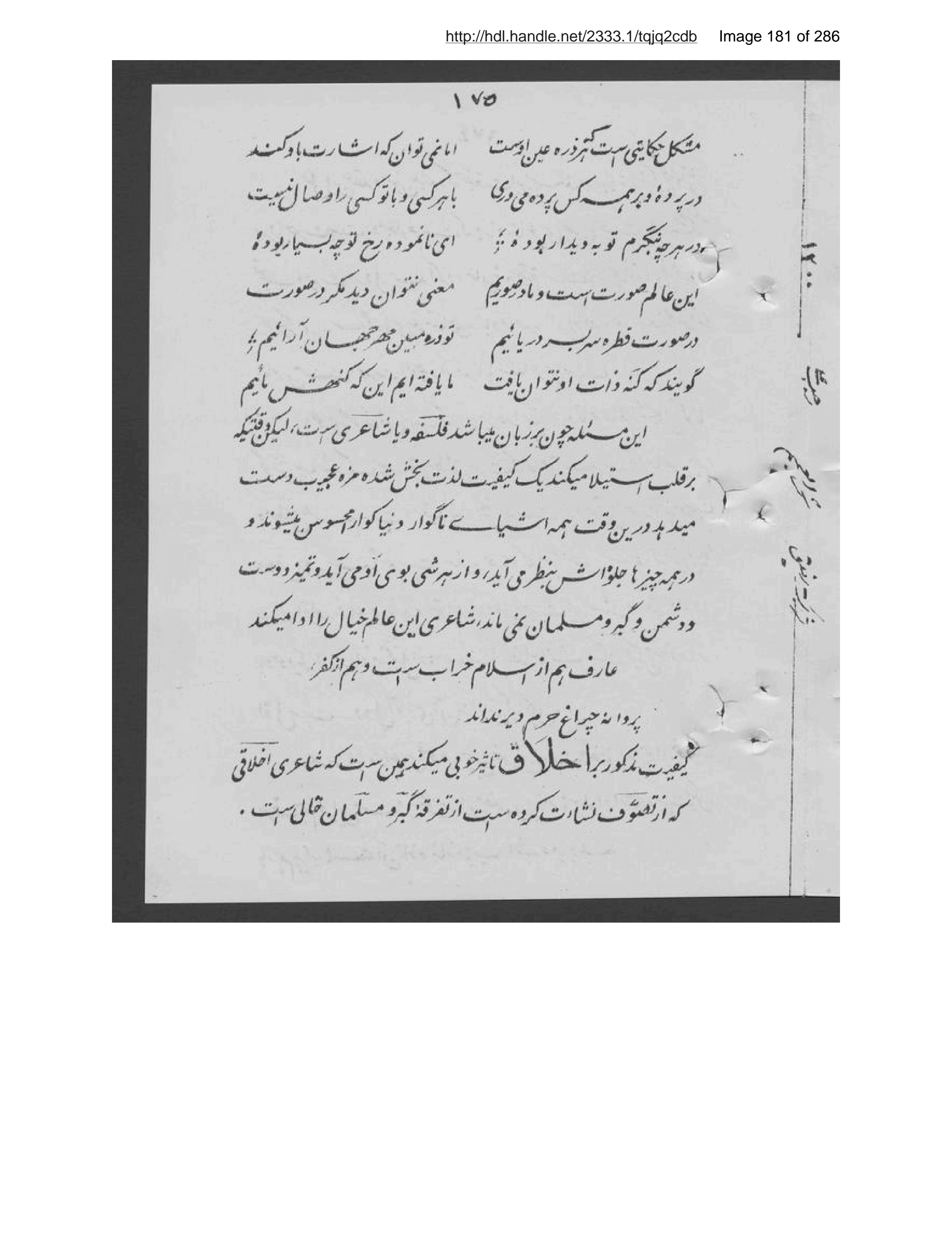 Scanned page 182 of Shiʻr al-ʻajam as̲ar-i ʻulāmah-ʼi marḥūm Shiblī Nuʻmānī tarjamah-i Manṣūr Anṣārī barā-yi istifādah-i muʻallimīn-i va mutaʻallimīn