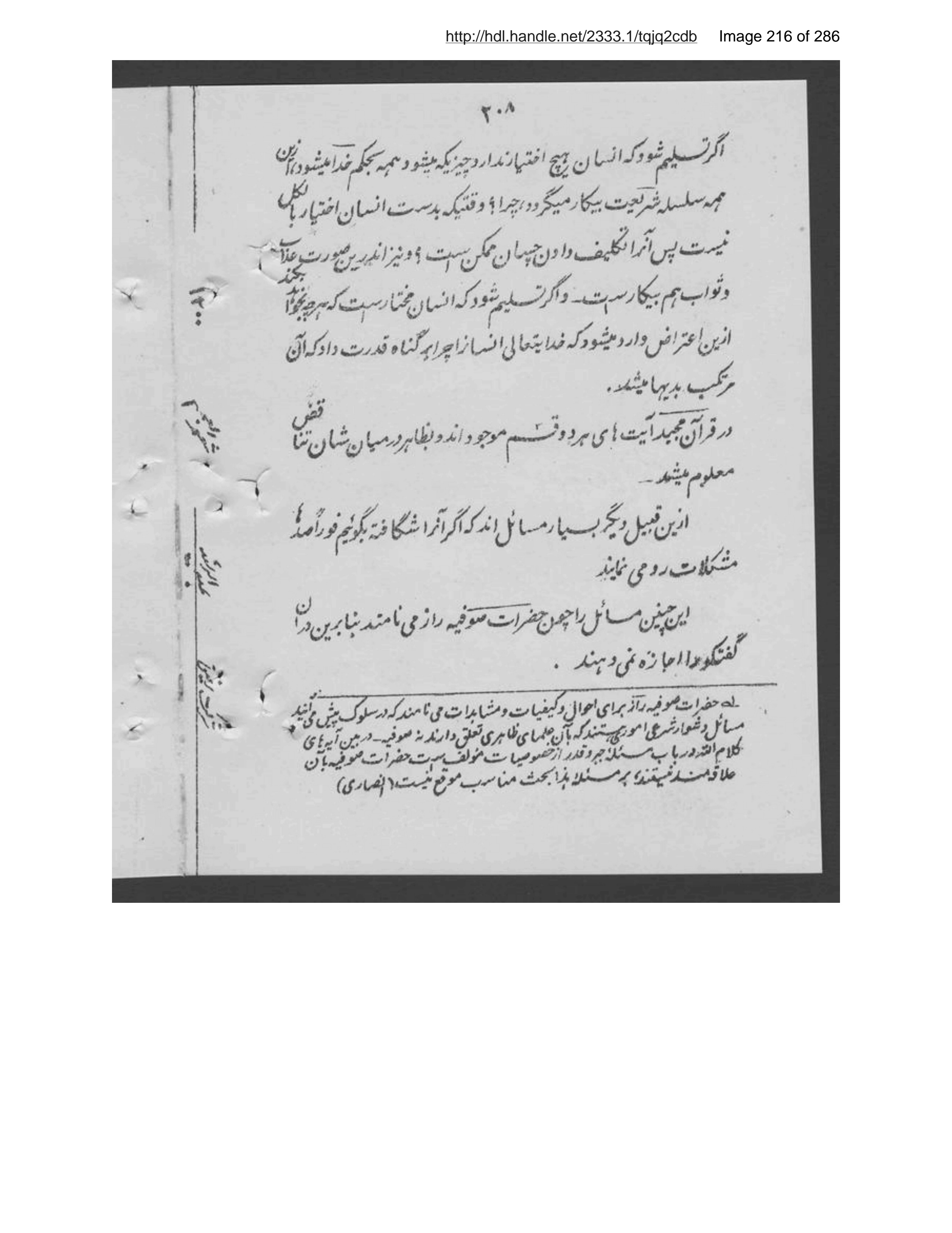 Scanned page 217 of Shiʻr al-ʻajam as̲ar-i ʻulāmah-ʼi marḥūm Shiblī Nuʻmānī tarjamah-i Manṣūr Anṣārī barā-yi istifādah-i muʻallimīn-i va mutaʻallimīn