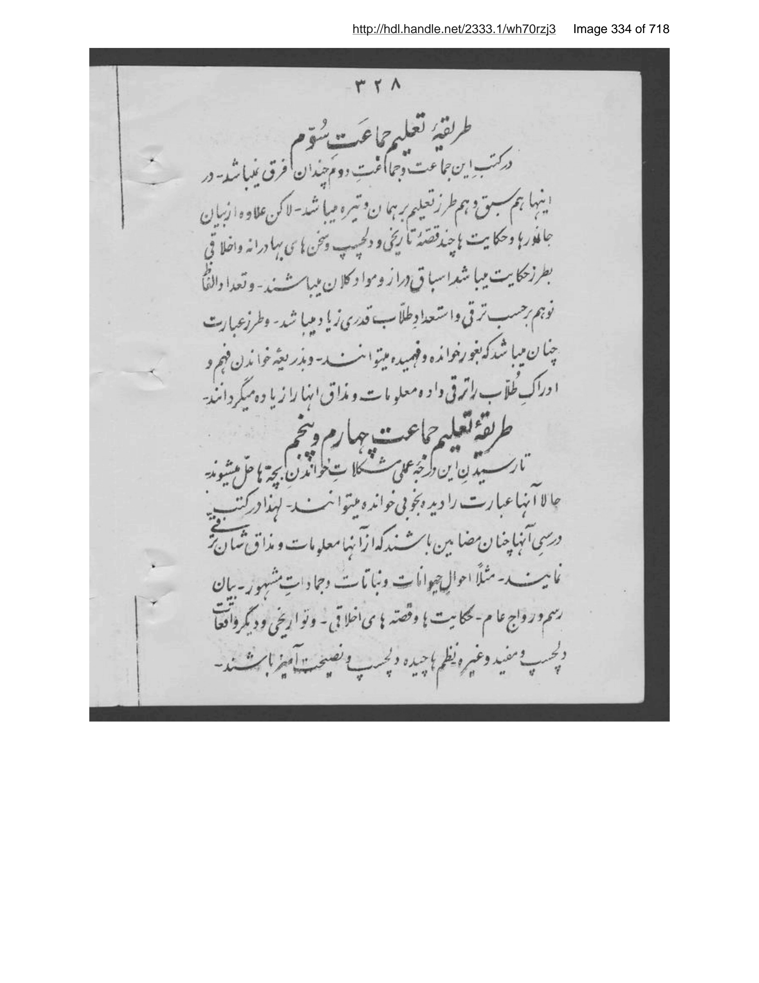 Scanned page 335 of ʻIlm al-taʻalīm