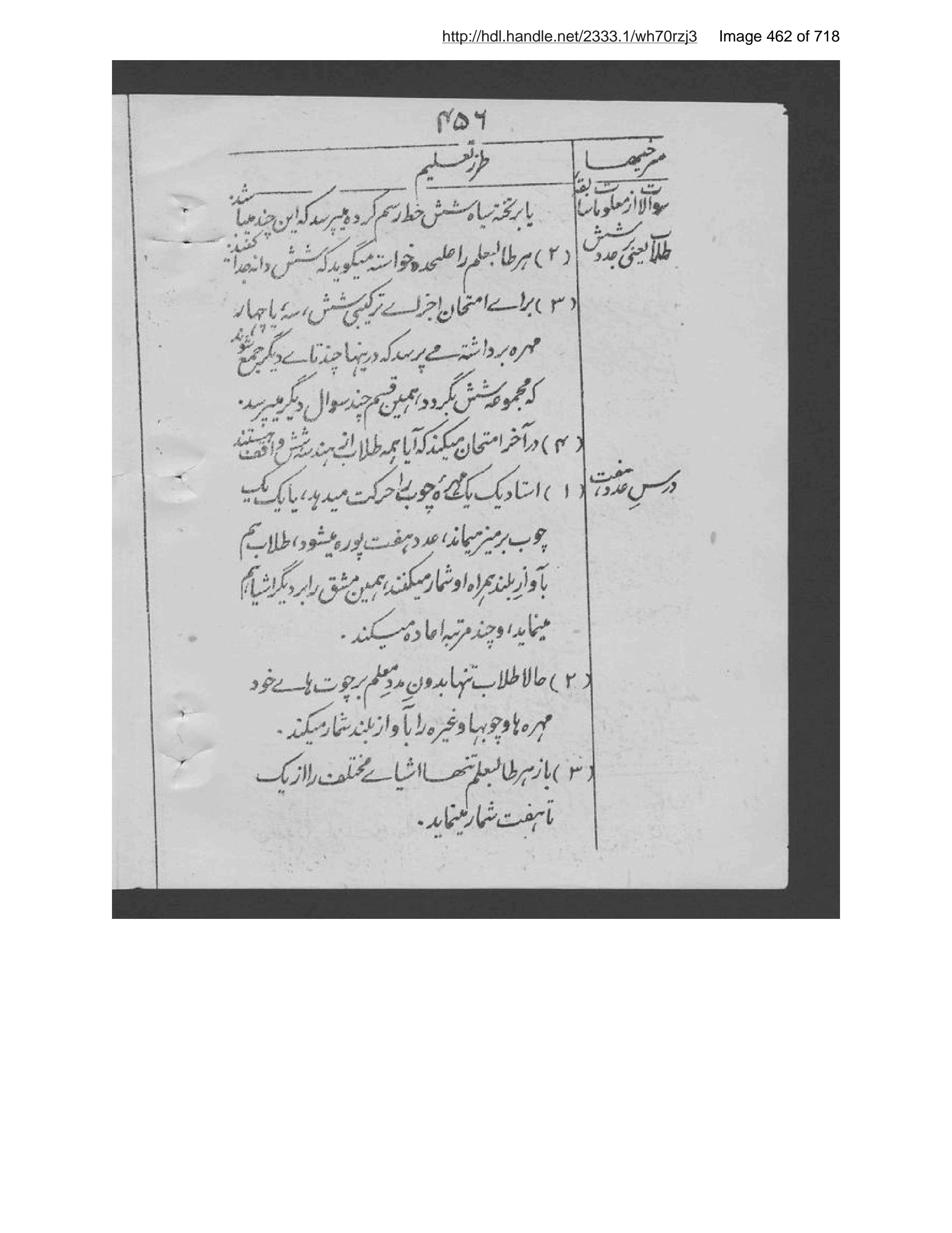 Scanned page 463 of ʻIlm al-taʻalīm