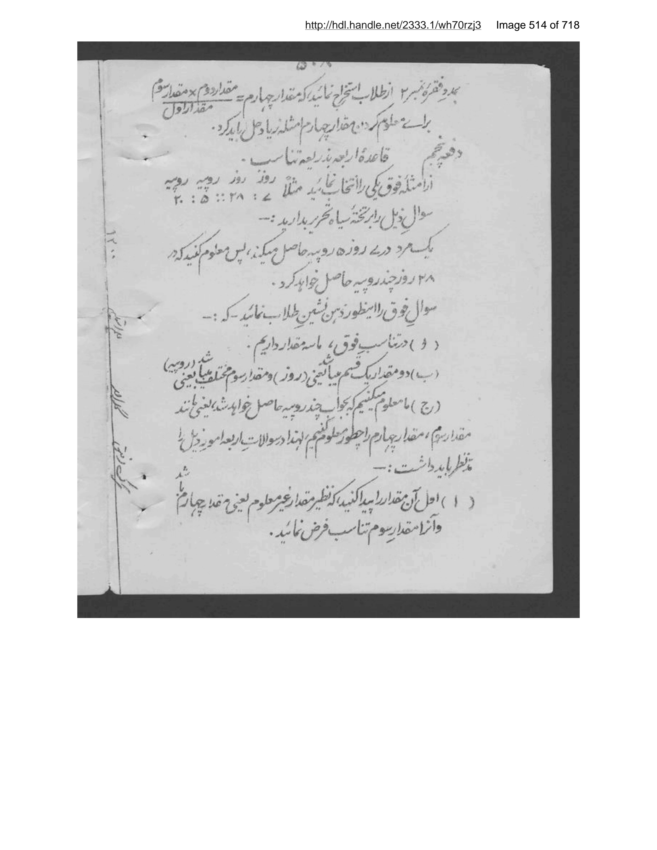 Scanned page 515 of ʻIlm al-taʻalīm